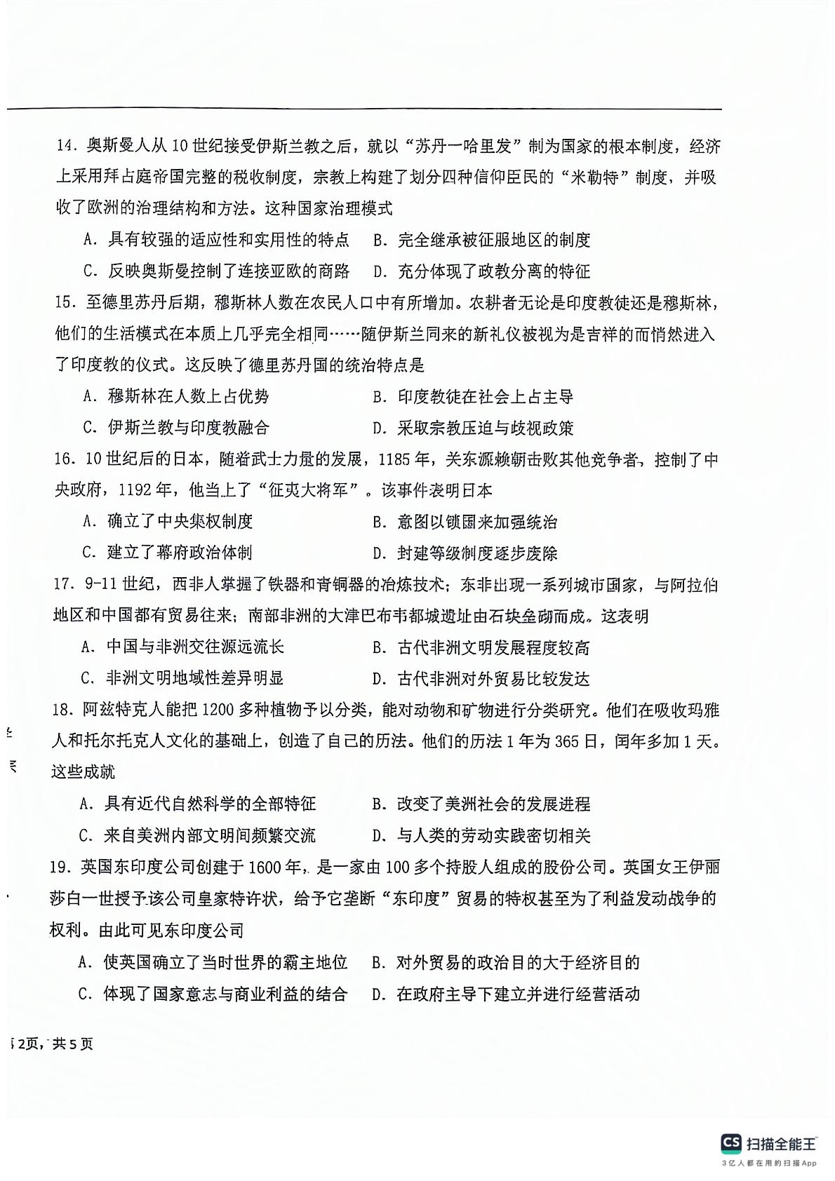 黑龙江省大庆实验中学实验一部2023-2024学年高一下学期期中考试历史试卷