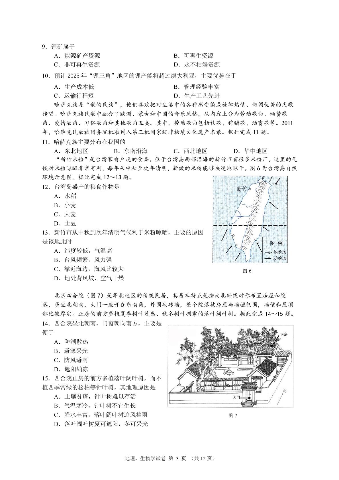 2024年广西南宁市初中学业水平适应性测试 地理生物 学科试卷