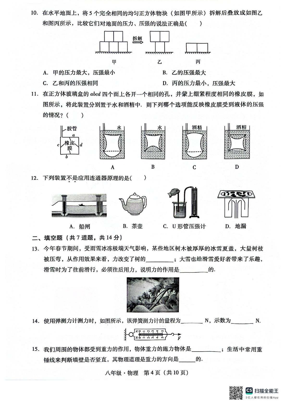 广东省深圳市龙华区期中2023-2024学年八年级下学期4月期中物理试题