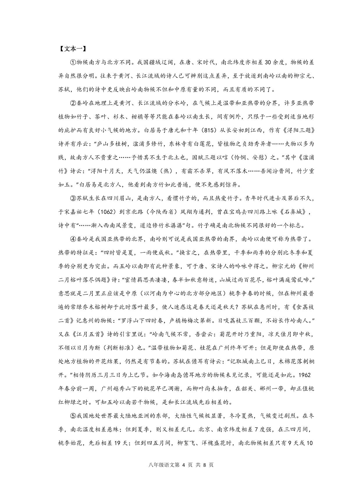 广东省深圳市龙华区2023-2024学年八年级下学期4月期中语文试题