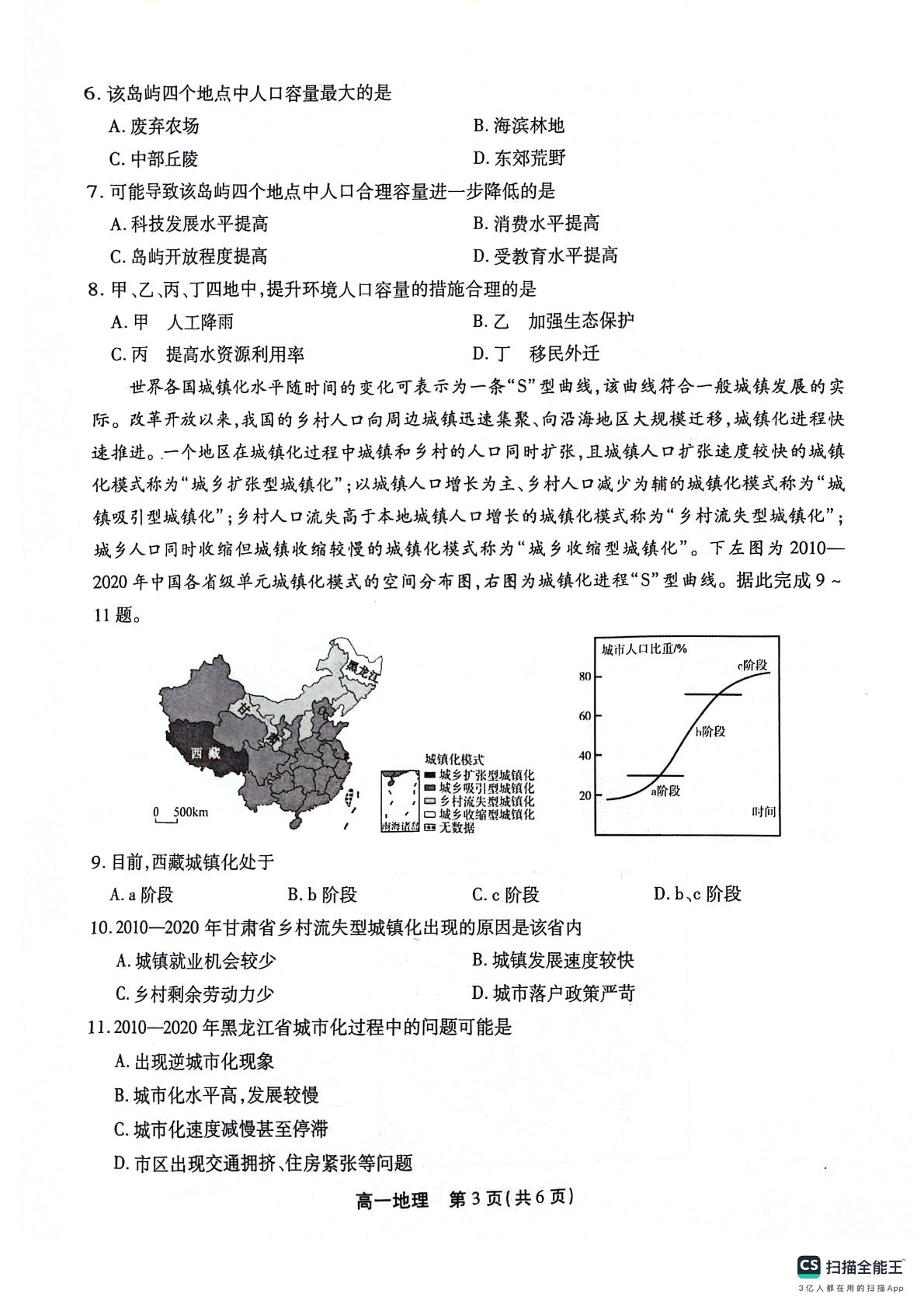 安徽省安庆市桐城中学2023-2024学年高一下学期4月联考地理试题