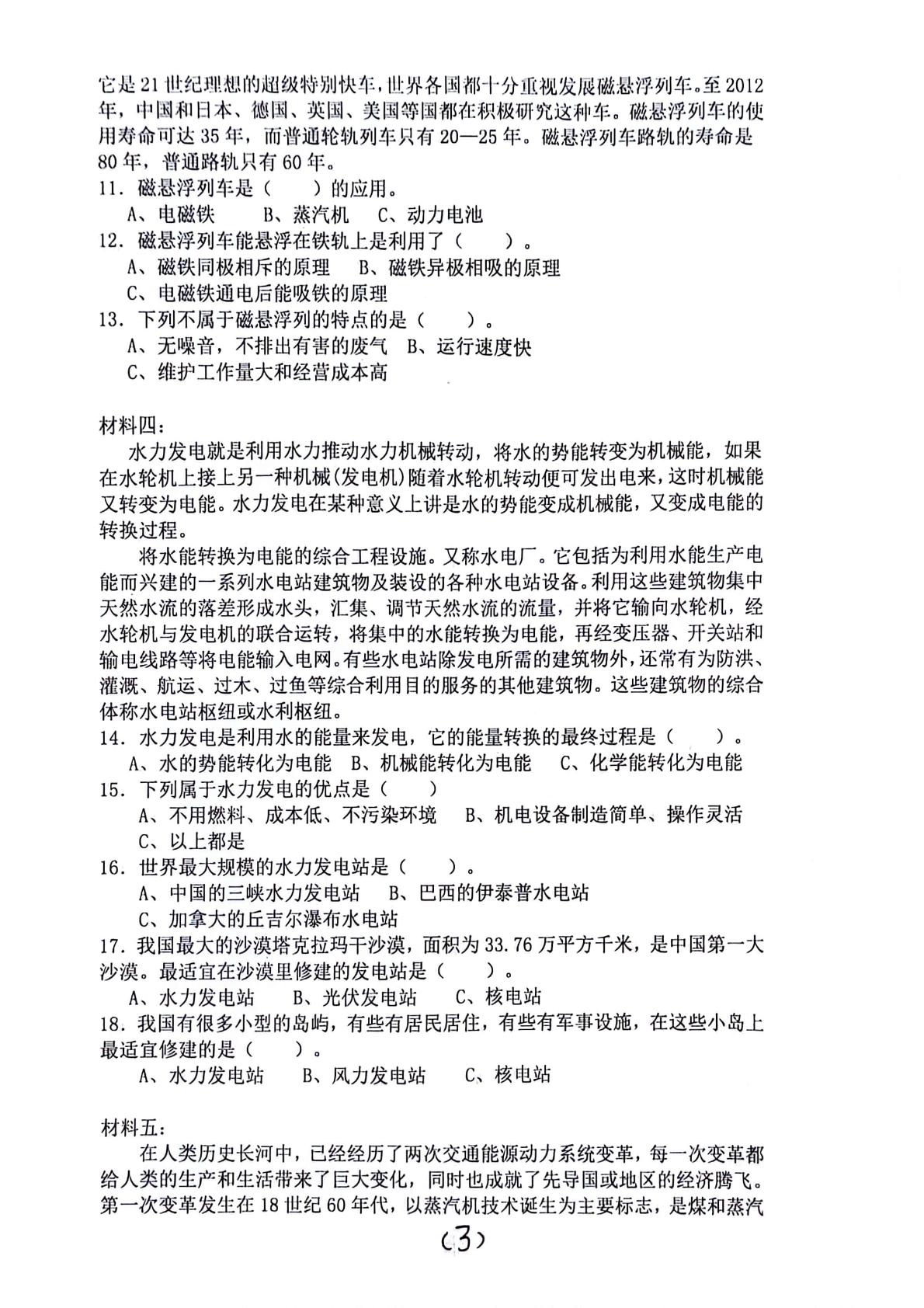 广东省江门市台山市2023-2024学年六年级下学期期中测试卷期中科学试题