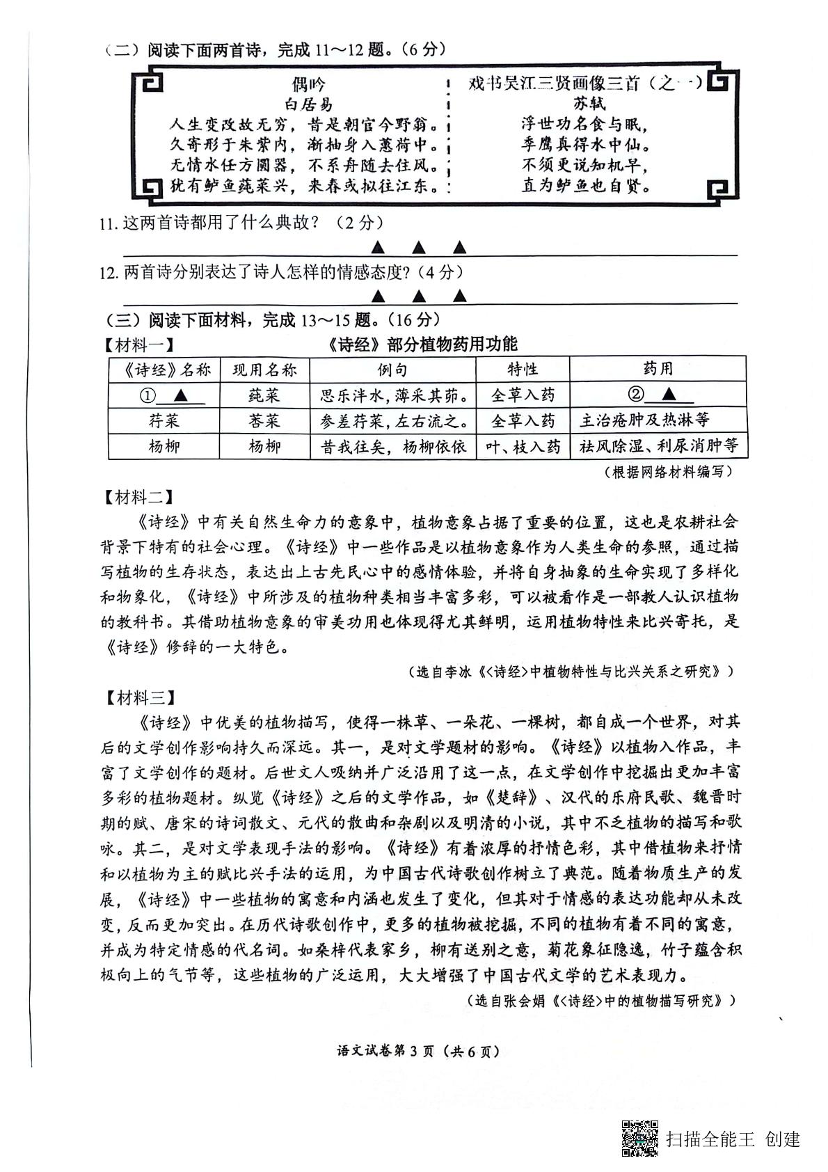 2024年江苏省南通市海门区中考一模(期中)考试语文试卷