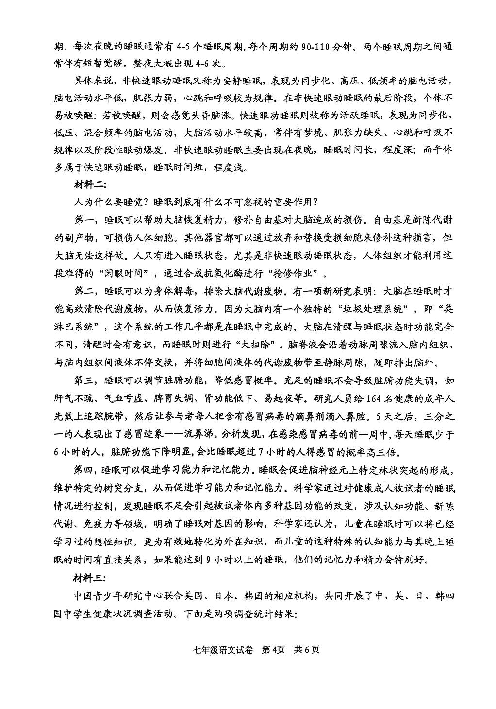 广东省清远市英德市2023-2024学年七年级下学期4月期中语文试题