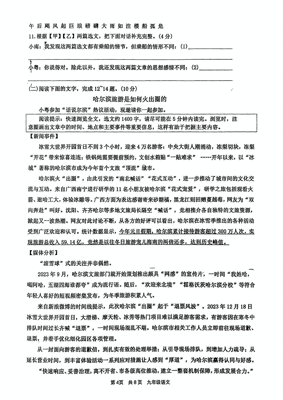 2024年广东省云浮市新兴县第一中学、环城中学、簕竹中学中考一模语文试题