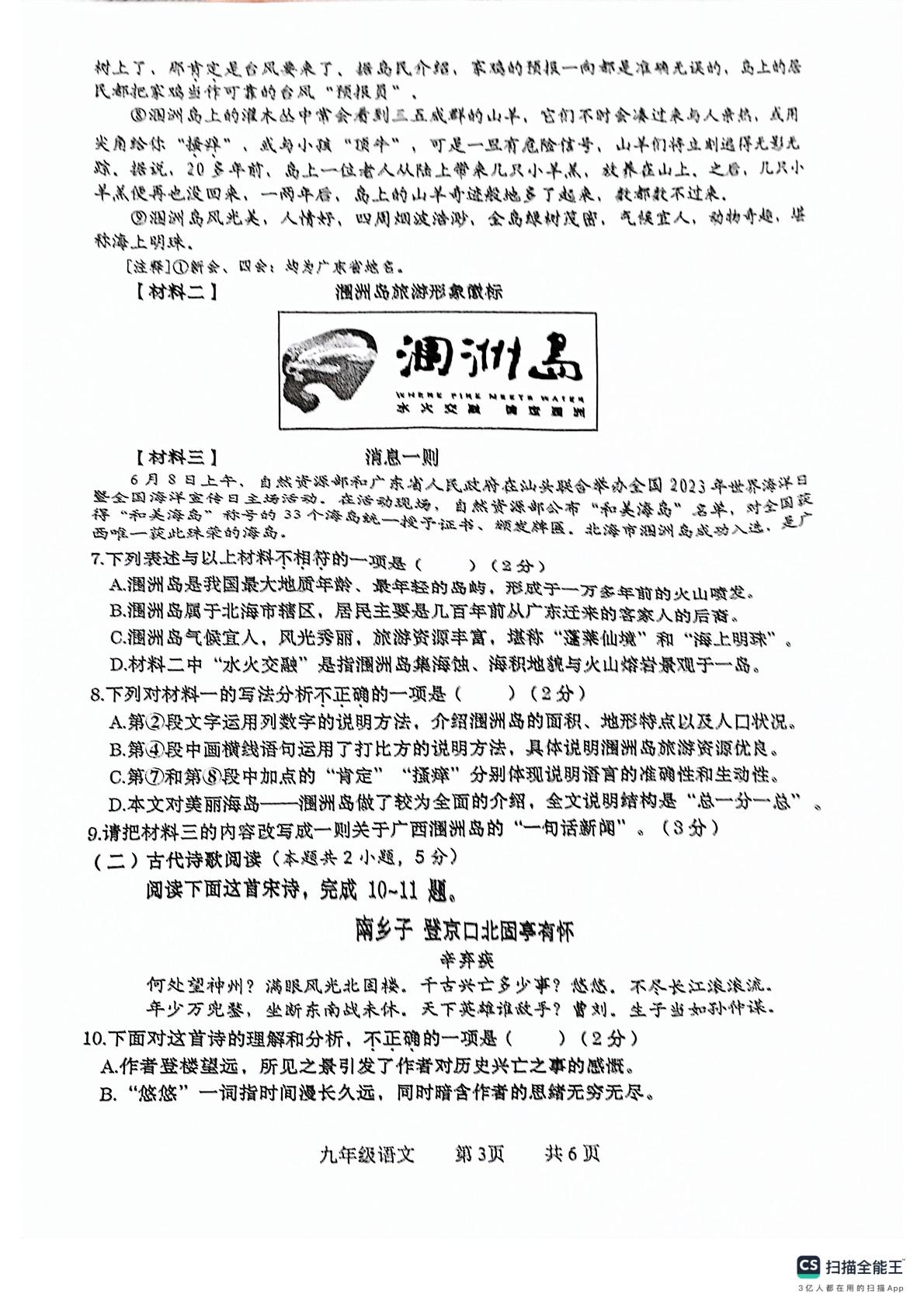 2024年广西壮族自治区贵港市中考二模语文试题
