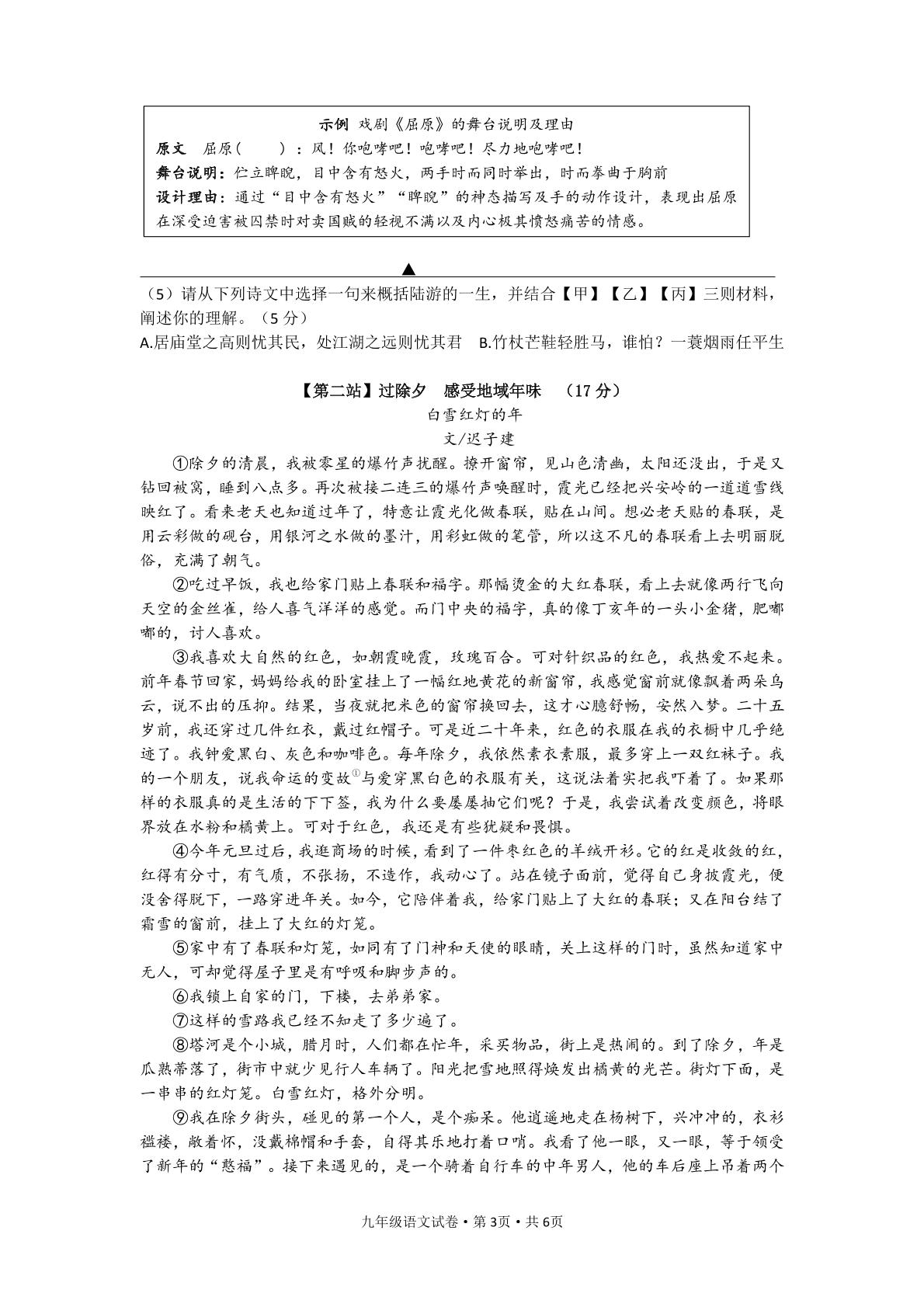 浙江省杭州市淳安县2023-2024学年九年级下学期期中检测语文试题