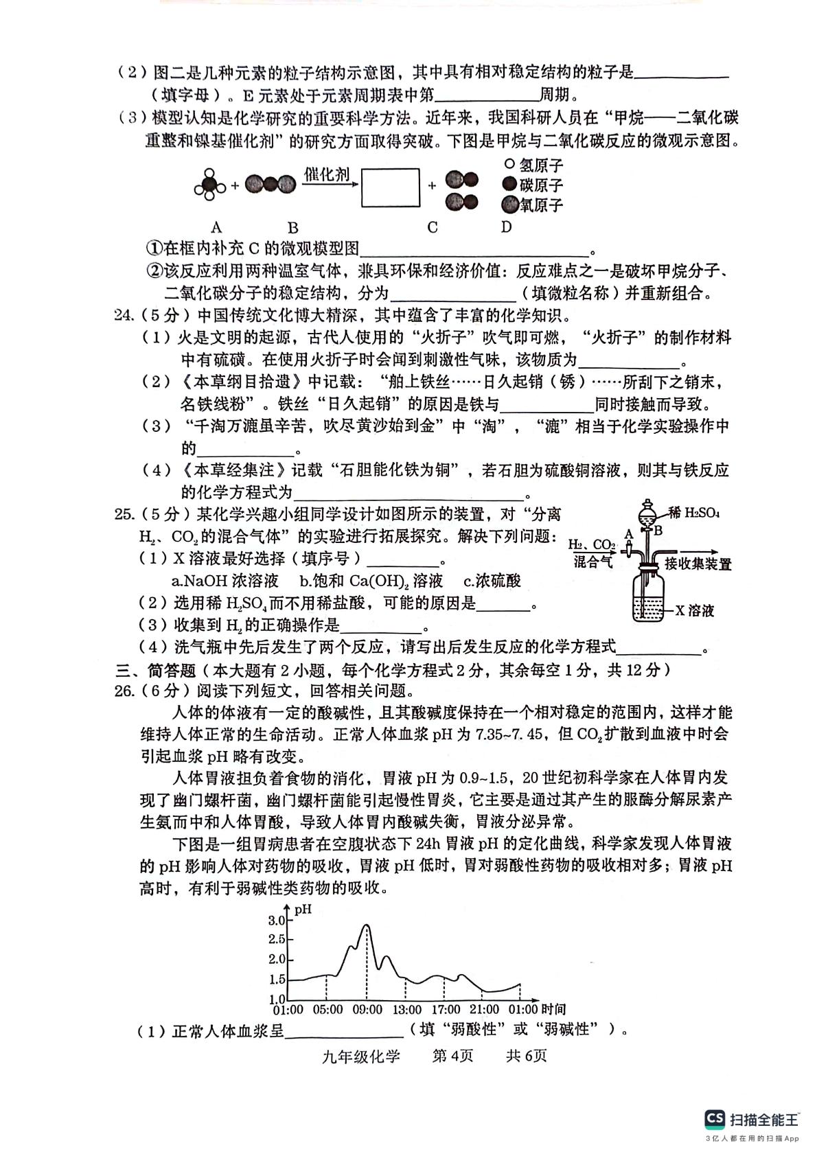 2024年广西贵港市中考二模化学试题
