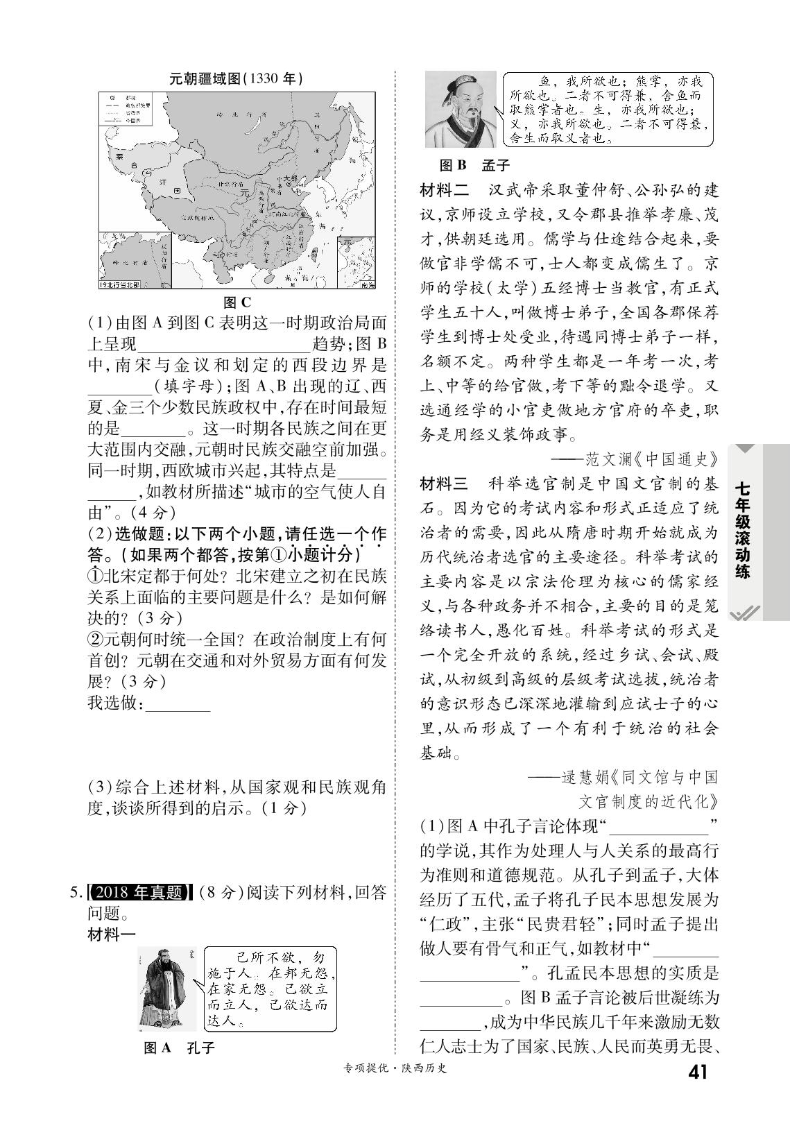 二、题组一 真题拓展练强化巩固练-【一战成名新中考】2024陕西中考历史专项题型题组集训