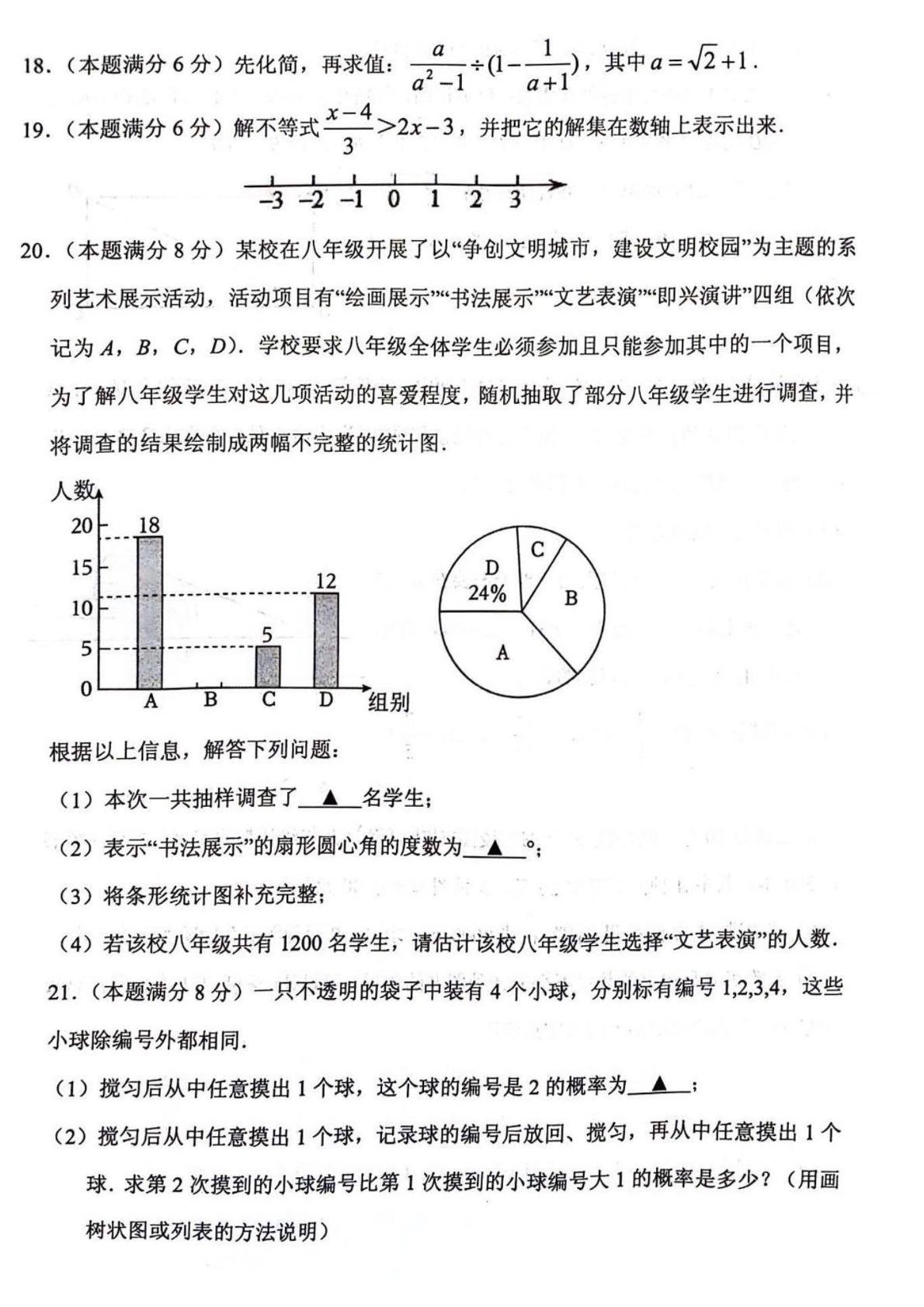 2024年江苏省连云港市中考一模数学试题
