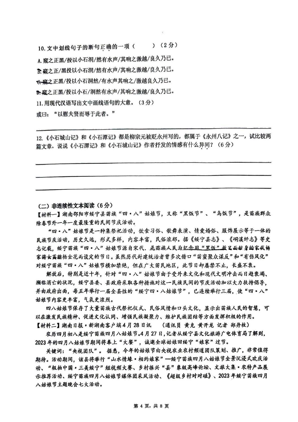 湖南省长沙市雅礼教育集团2023-2024学年八年级下学期期中考试语文试题