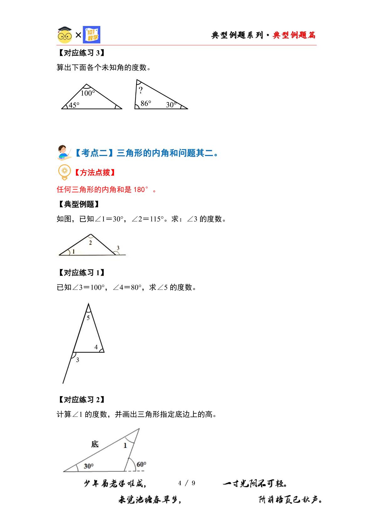 （篇三）第七单元三角形·内角和篇【六大考点】-2023-2024学年四年级数学下册典型例题系列（原卷版+解析版）苏教版