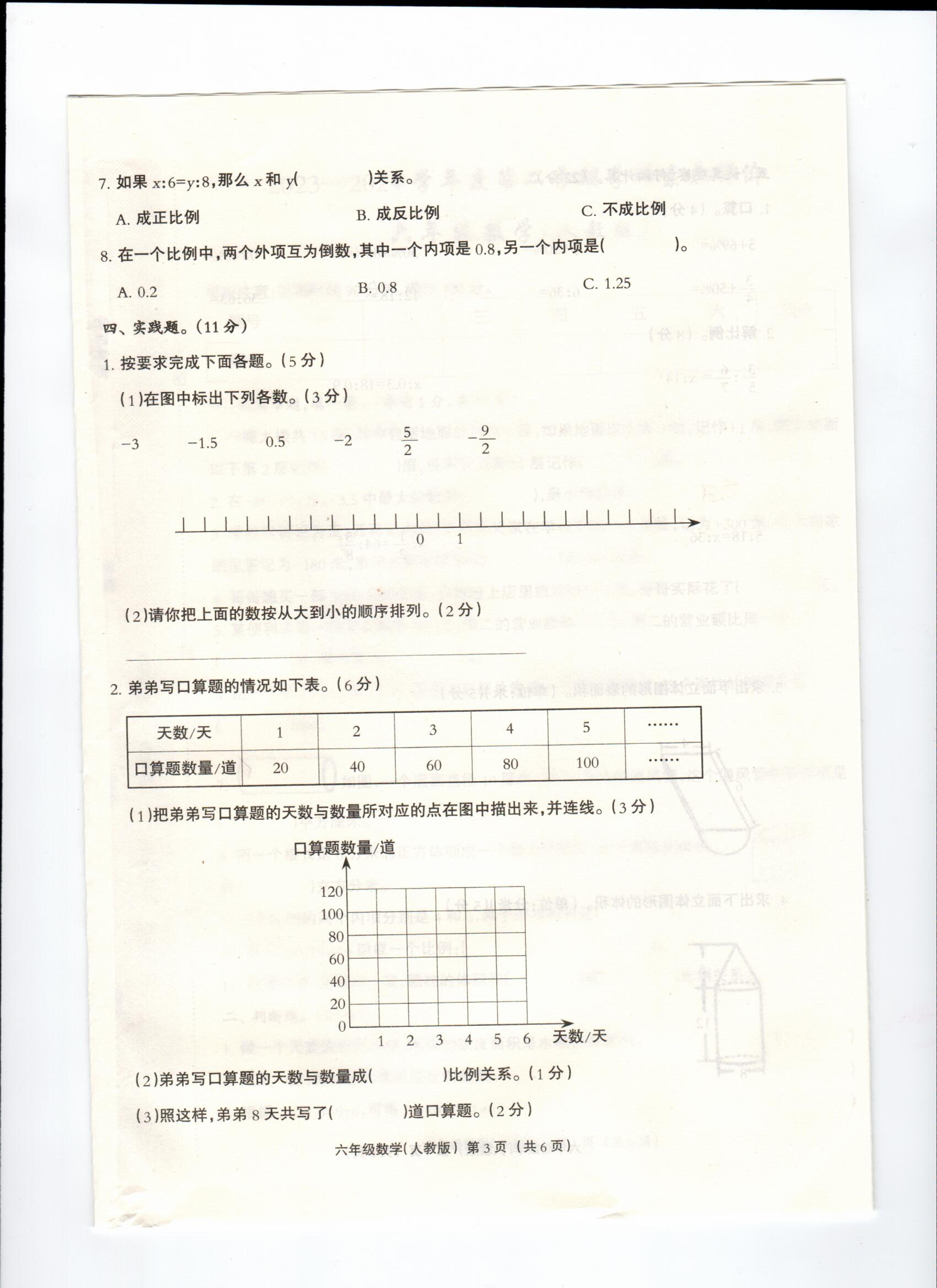 河北省保定市阜平县2023-2024学年六年级下学期4月期中数学试题