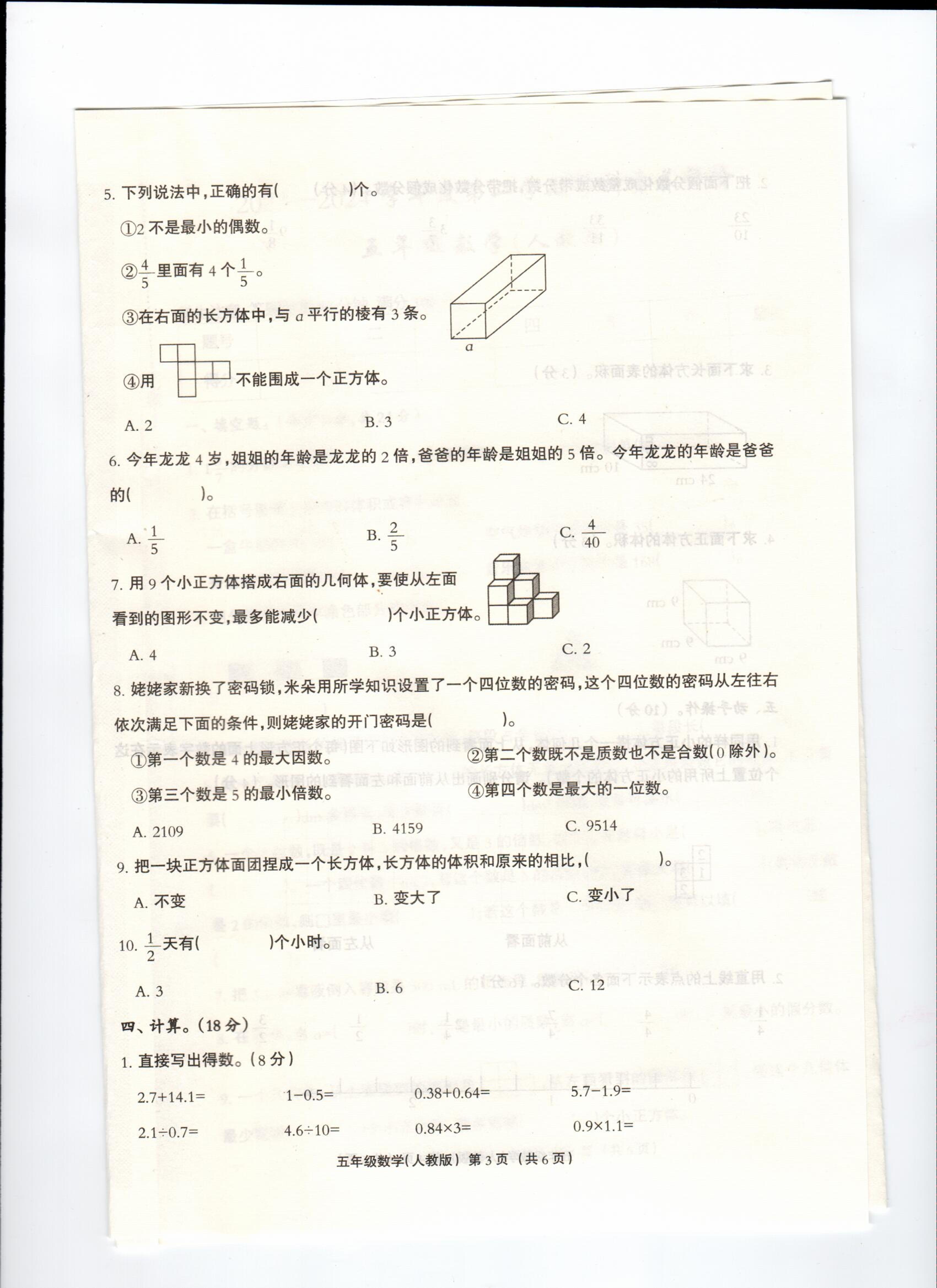 河北省保定市阜平县2023-2024学年五年级下学期4月期中数学试题