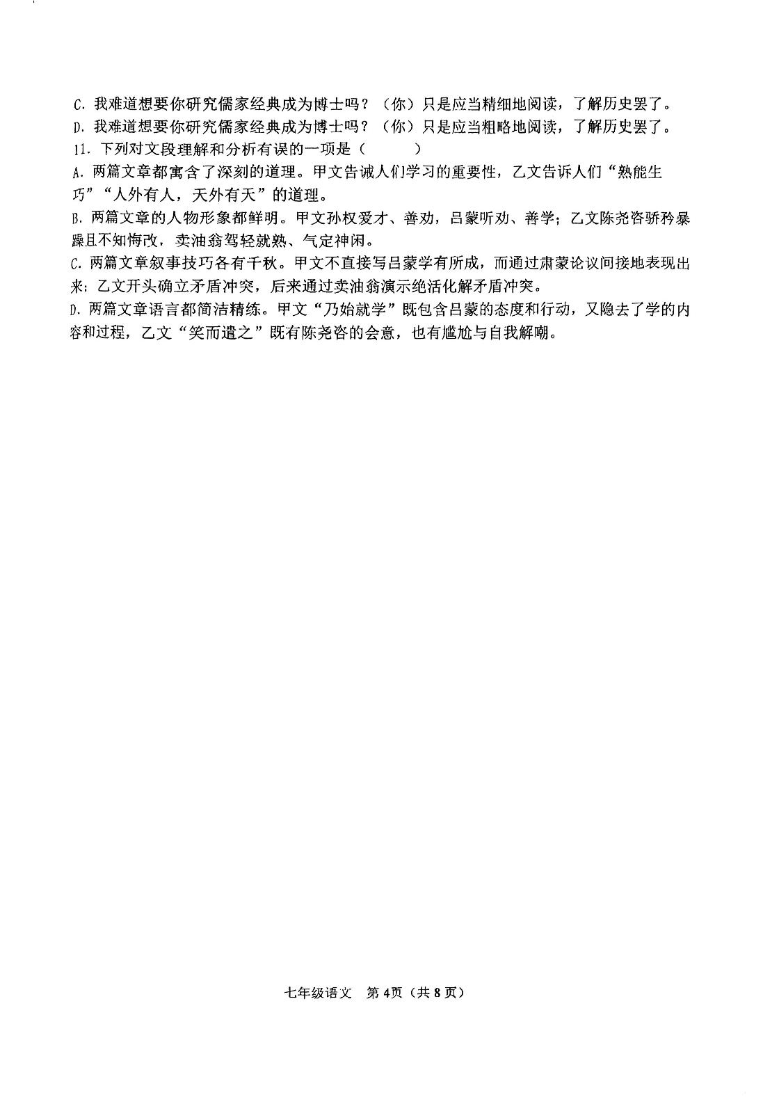 天津市滨海新区塘沽渤海石油第二中学2023-2024学年七年级下学期期中考试语文试题