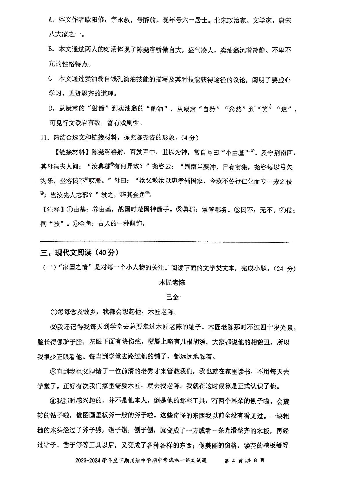 重庆市长寿川维中学校2023-2024学年七年级下学期4月期中语文试题