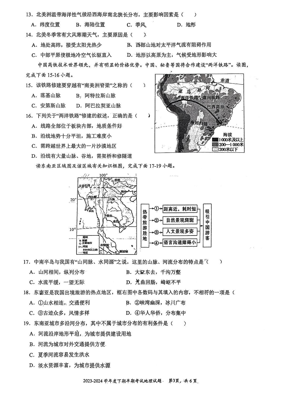 重庆市长寿区长寿川维中学校2023-2024学年七年级下学期期中地理试题