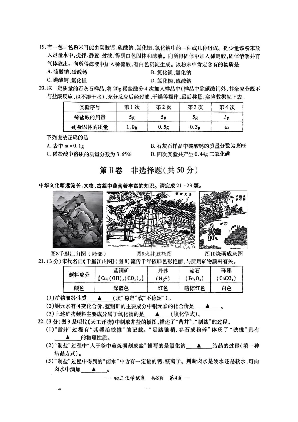 2024年江苏省无锡市九年级化学一模卷