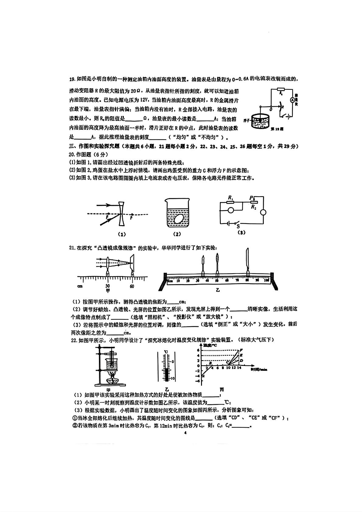 江苏省宿迁市宿豫区2024年九年级中考二模考试理科综合题