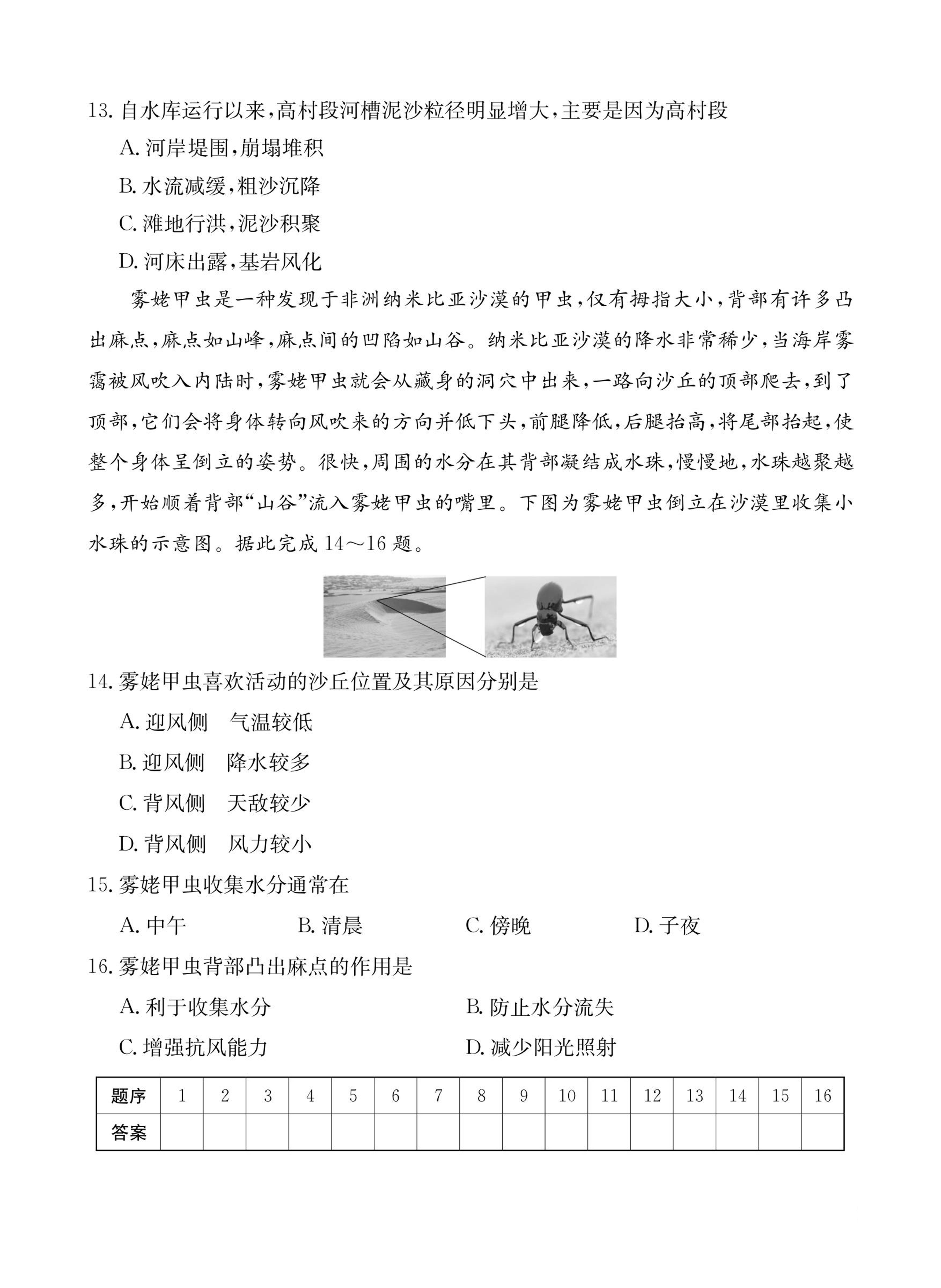 2024届河北省沧州市部分高中二模地理试题