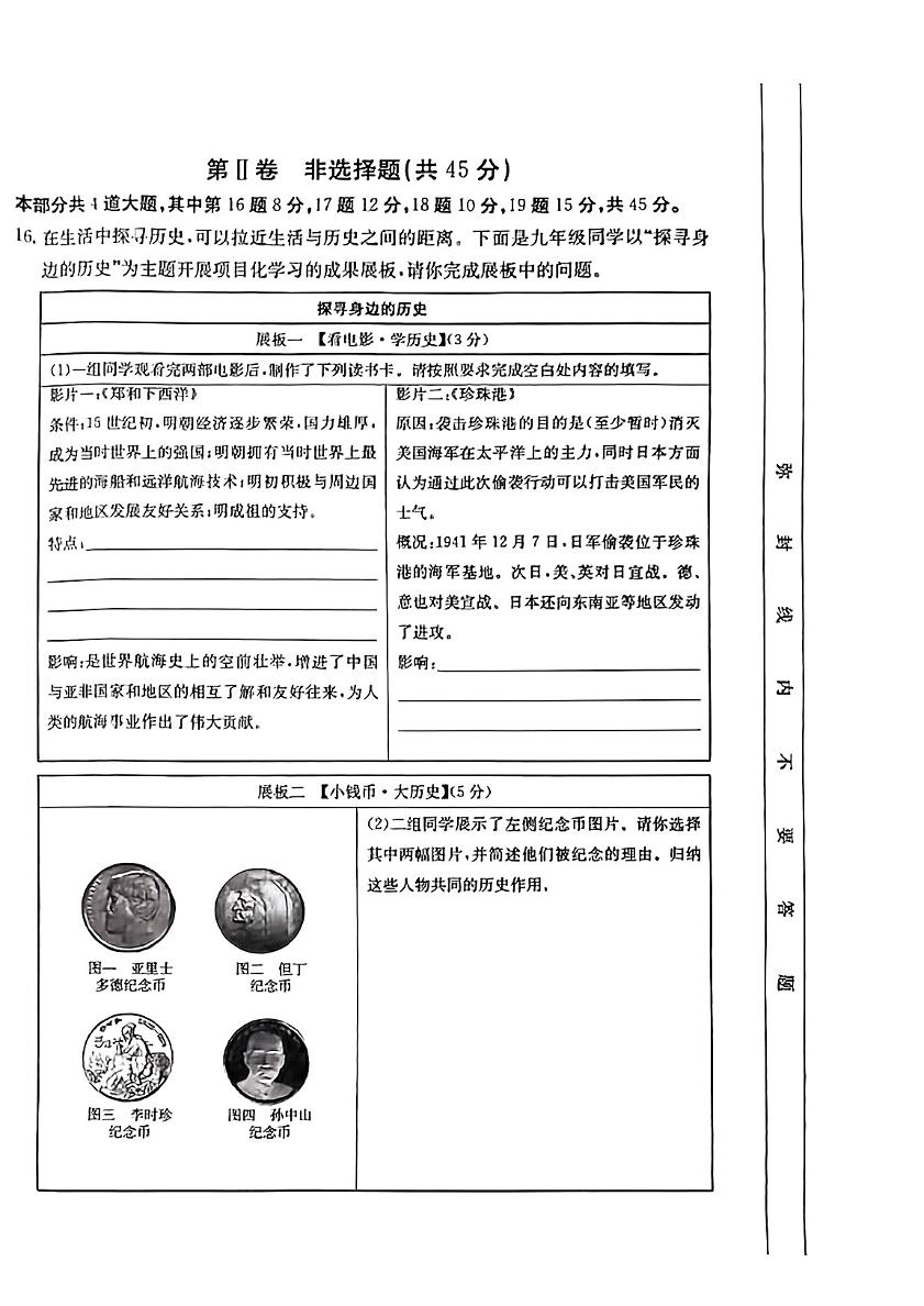 2024年山西省朔州市怀仁市多校中考适应性模拟（二）历史试卷