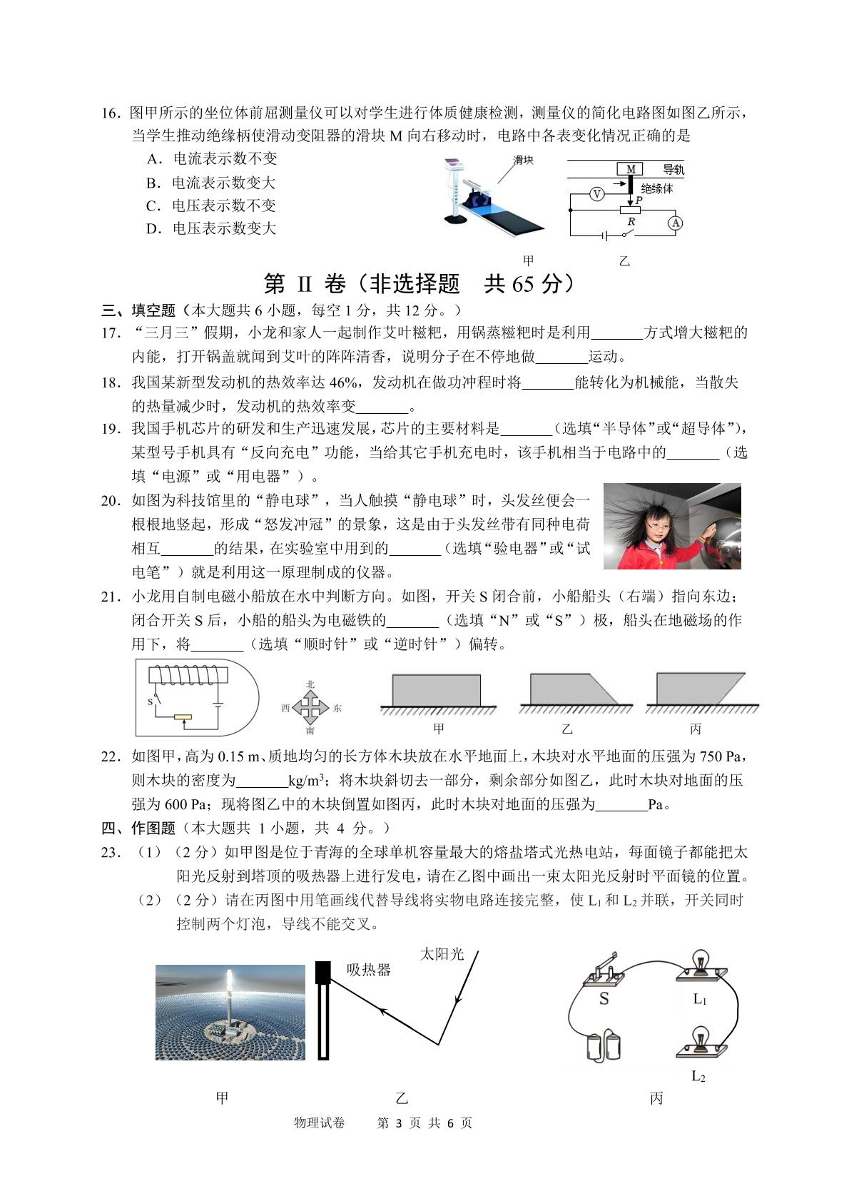广西南宁市2023-2024学年中考一模物理试题