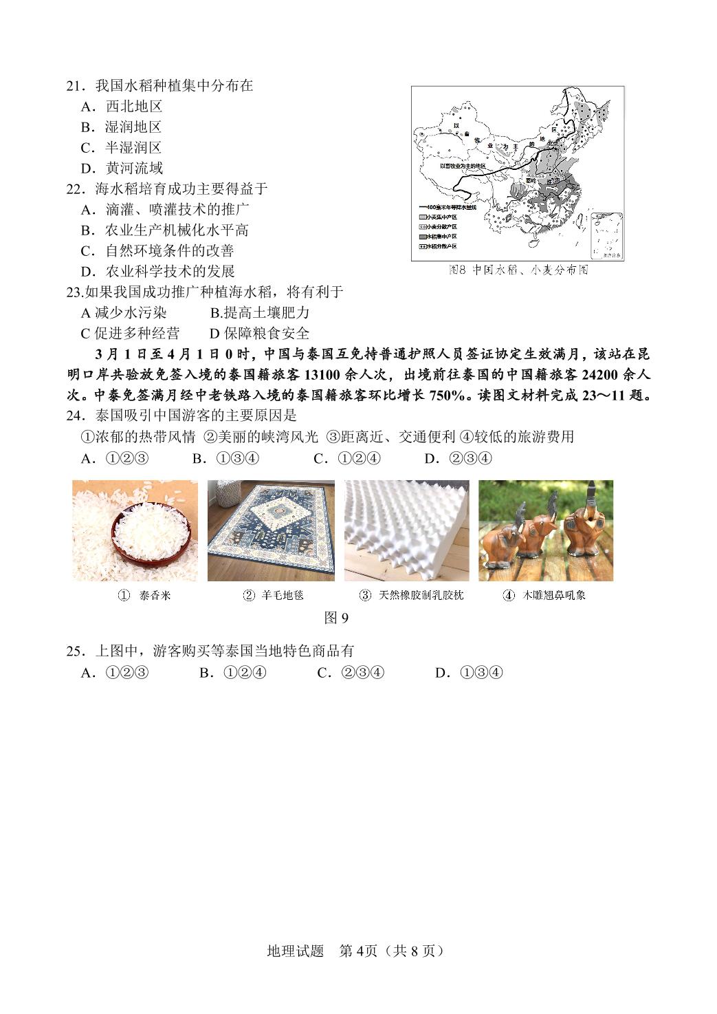 2024年山东省临沂市费县中考一模地理试题