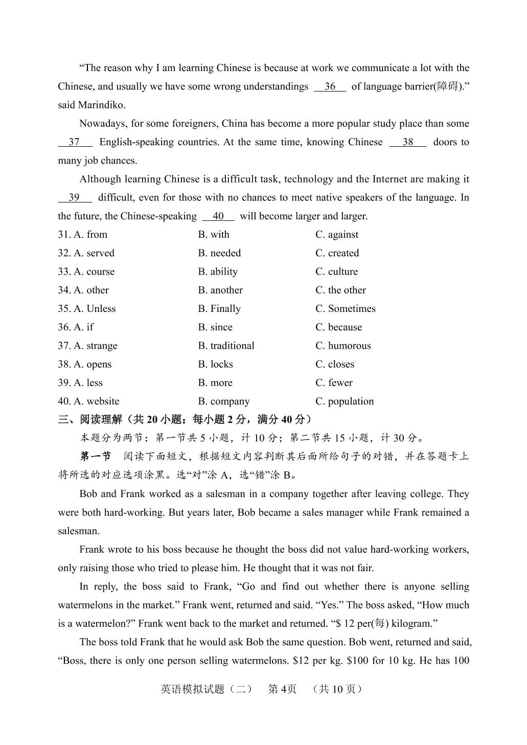2024年山东省聊城临清市中考二模英语试题