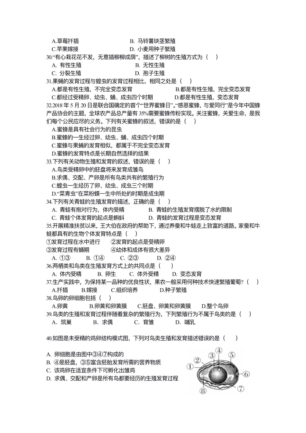 云南省昭通市昭阳区建飞中学2019-2020学年八年级12月月考生物试题（pdf版，无答案）