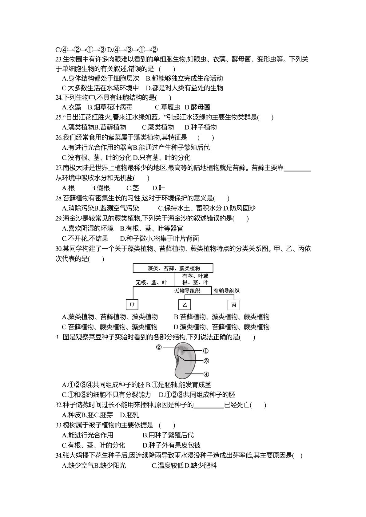 云南省昭通市昭阳区建飞中学2019-2020学年七年级12月月考生物试题（pdf版，无答案）
