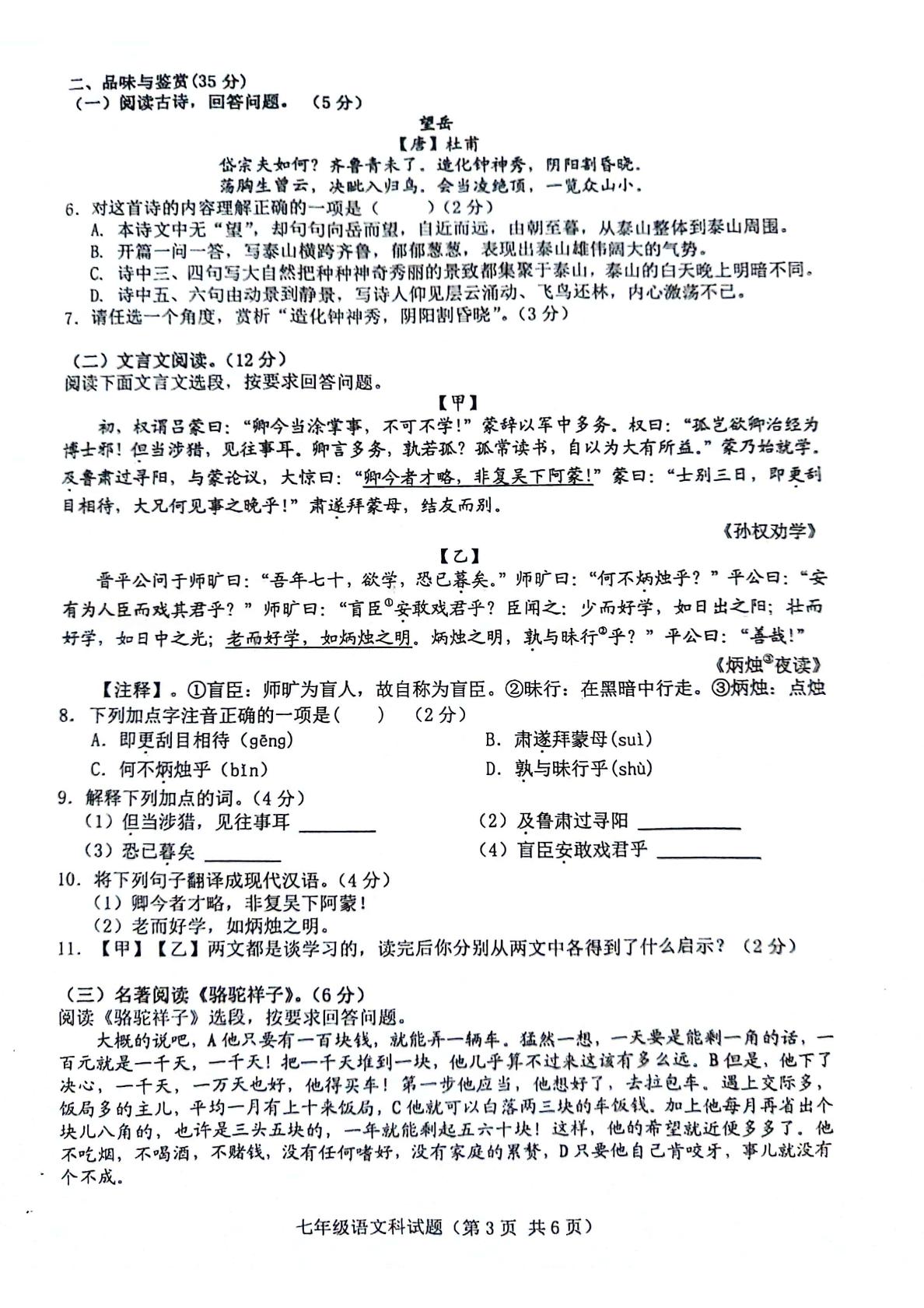 海南省省直辖县级行政单位琼海市嘉积中学2023-2024学年七年级下学期5月期中语文试题