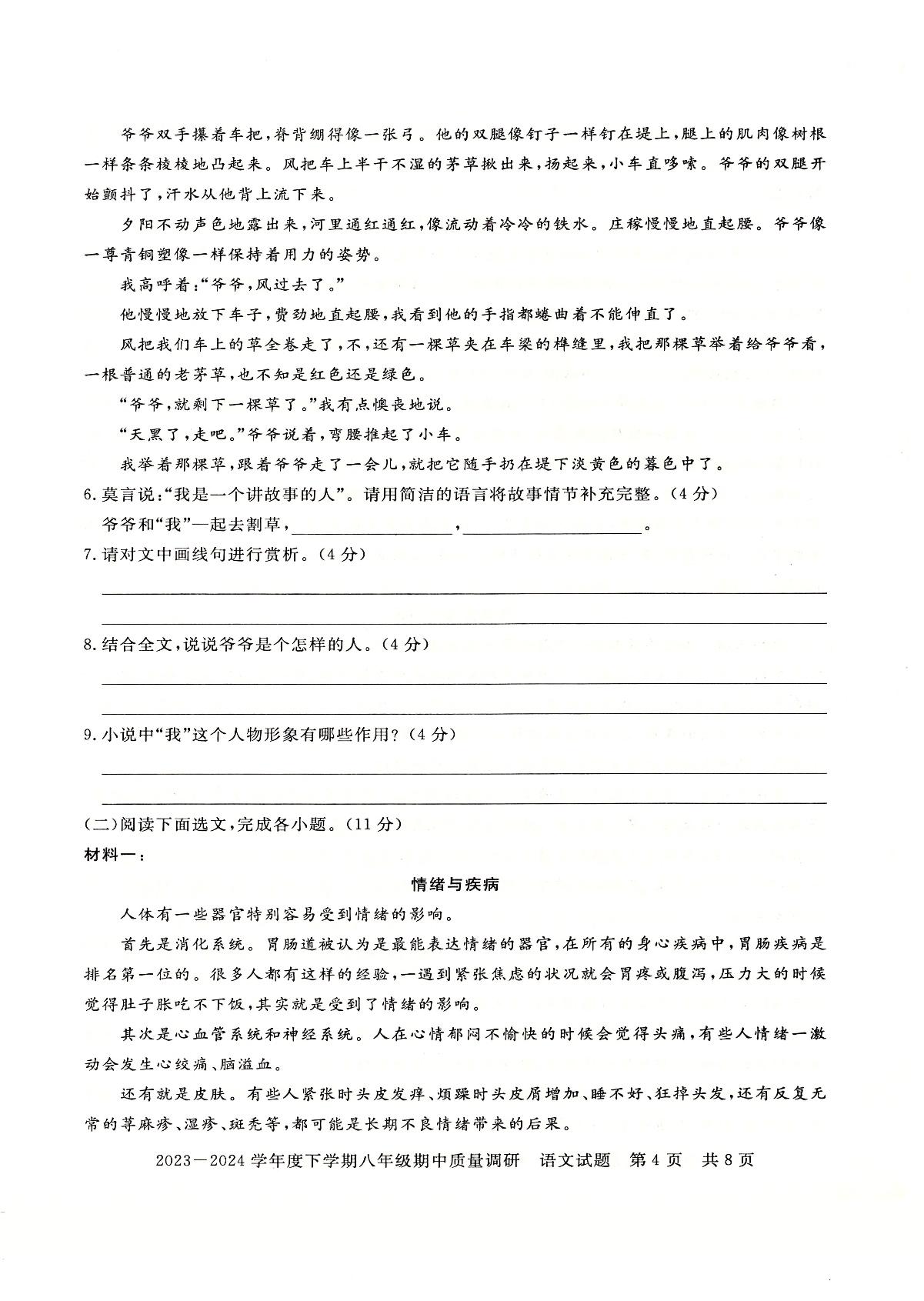 河南省信阳市平桥区2023-2024学年八年级下学期5月期中语文试题