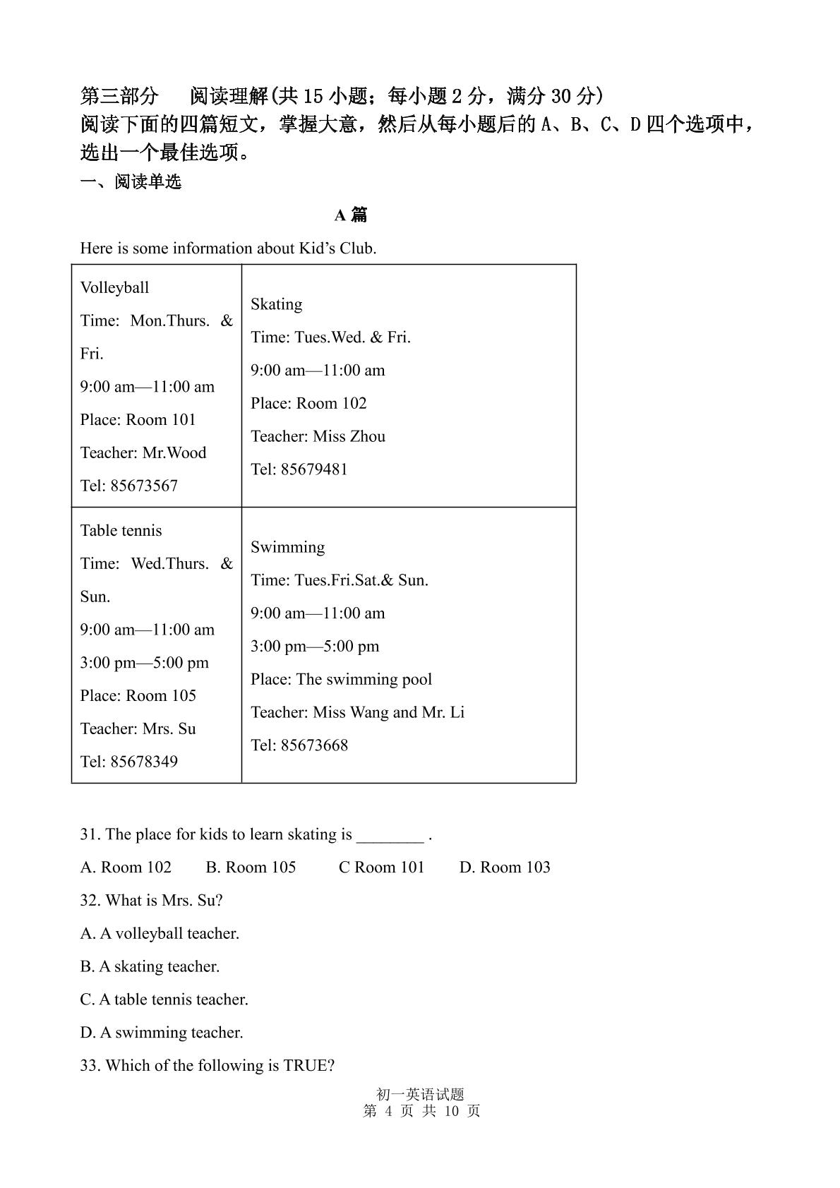 内蒙古巴彦淖尔市磴口县实验中学2023-2024学年七年级下学期期中考试英语试题