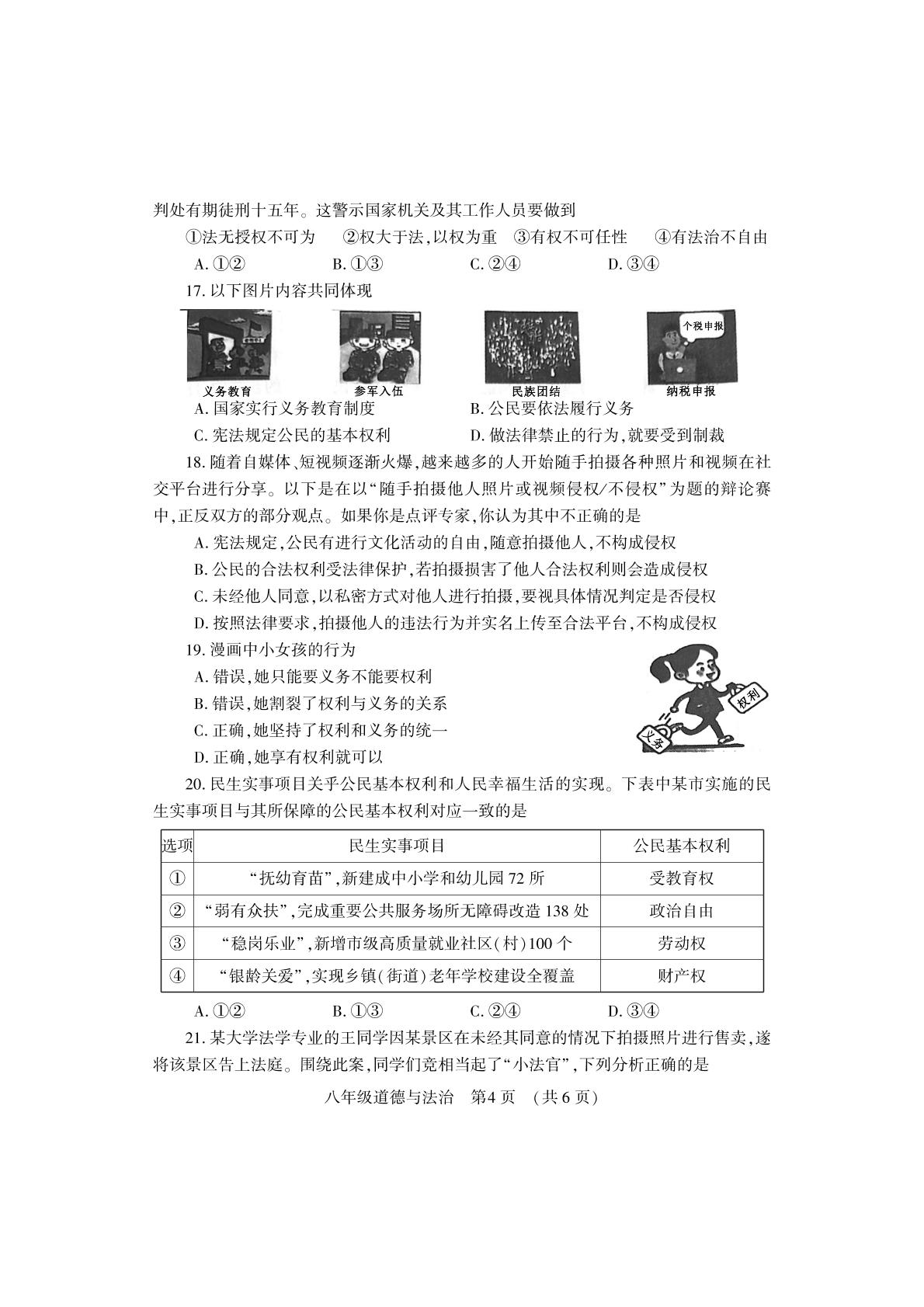 河南省洛阳市嵩县2023-2024学年八年级下学期期中考试道德与法治试卷