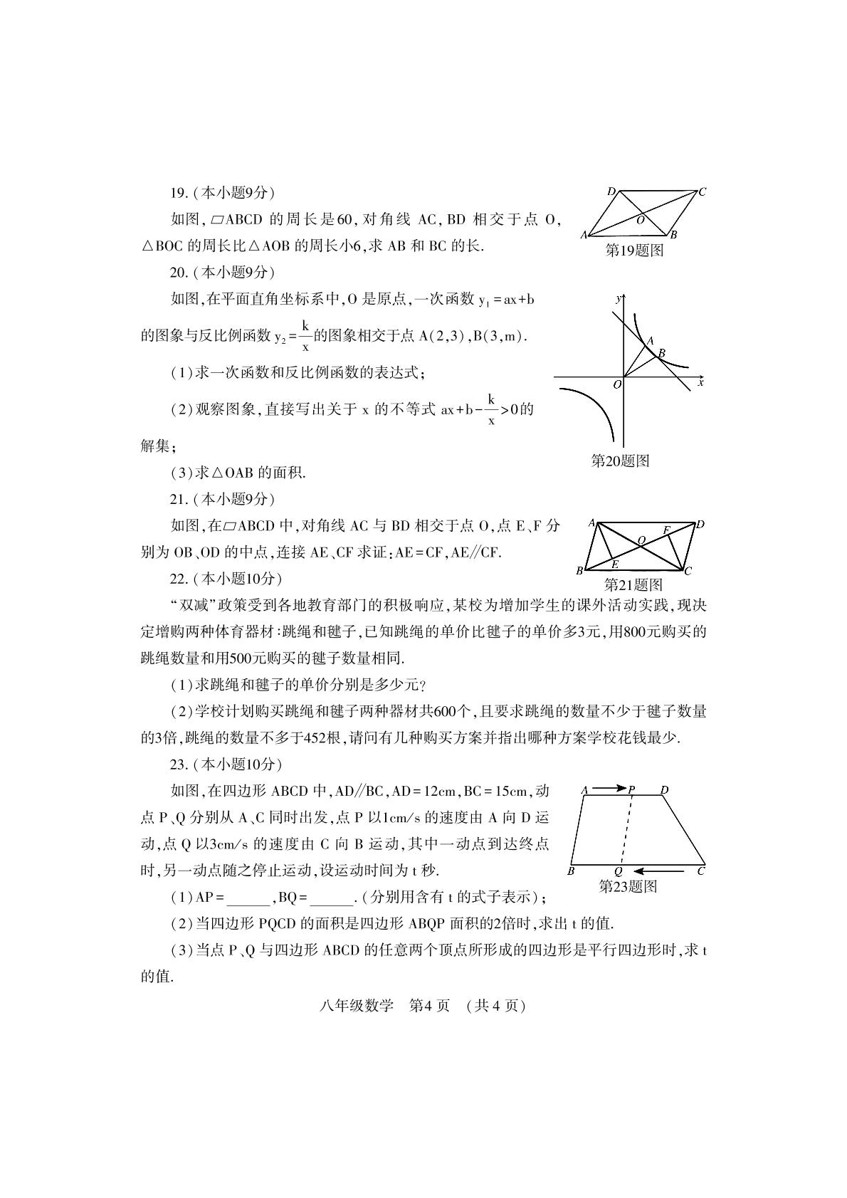 河南省洛阳市嵩县2023-2024学年八年级下学期期中考试数学试卷