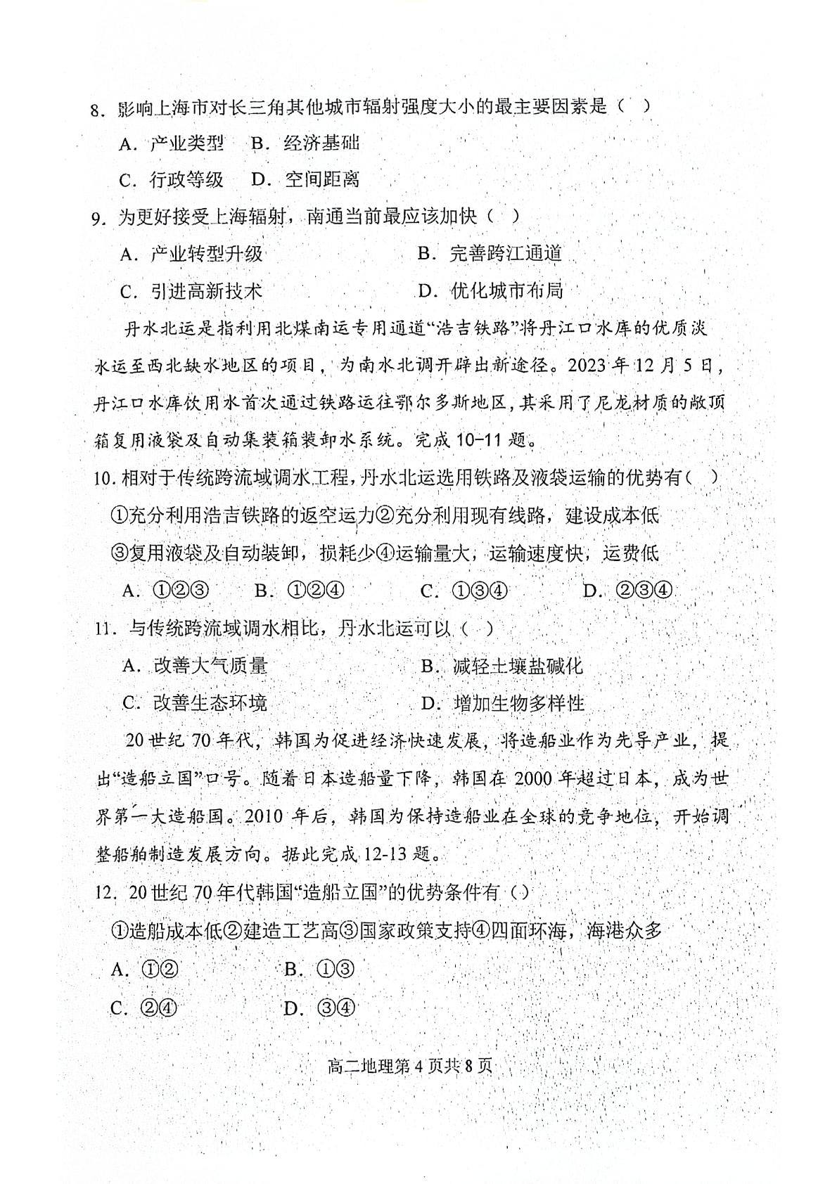 辽宁省七校协作体2023-2024学年高二下学期5月联考地理试题