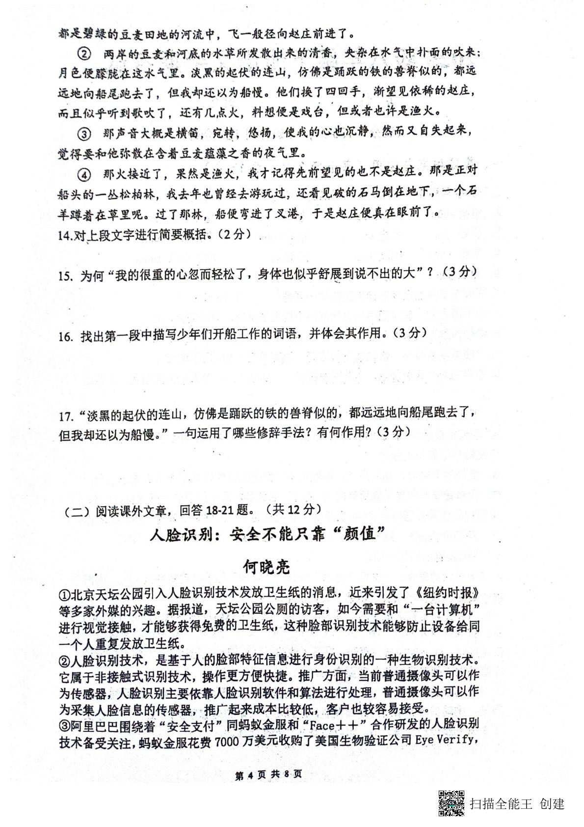 四川省内江市市中区全安镇初级中学校2023-2024学年八年级下学期5月期中语文试题