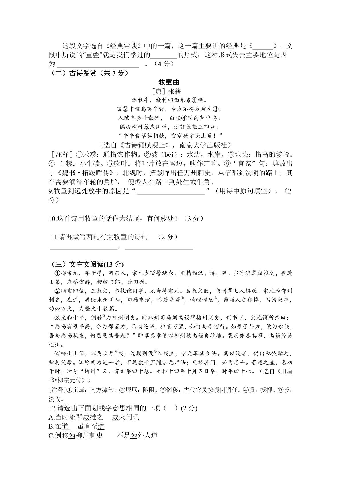 湖南省永兴县树德中学2023—2024学年八年级下学期期中考试语文试题