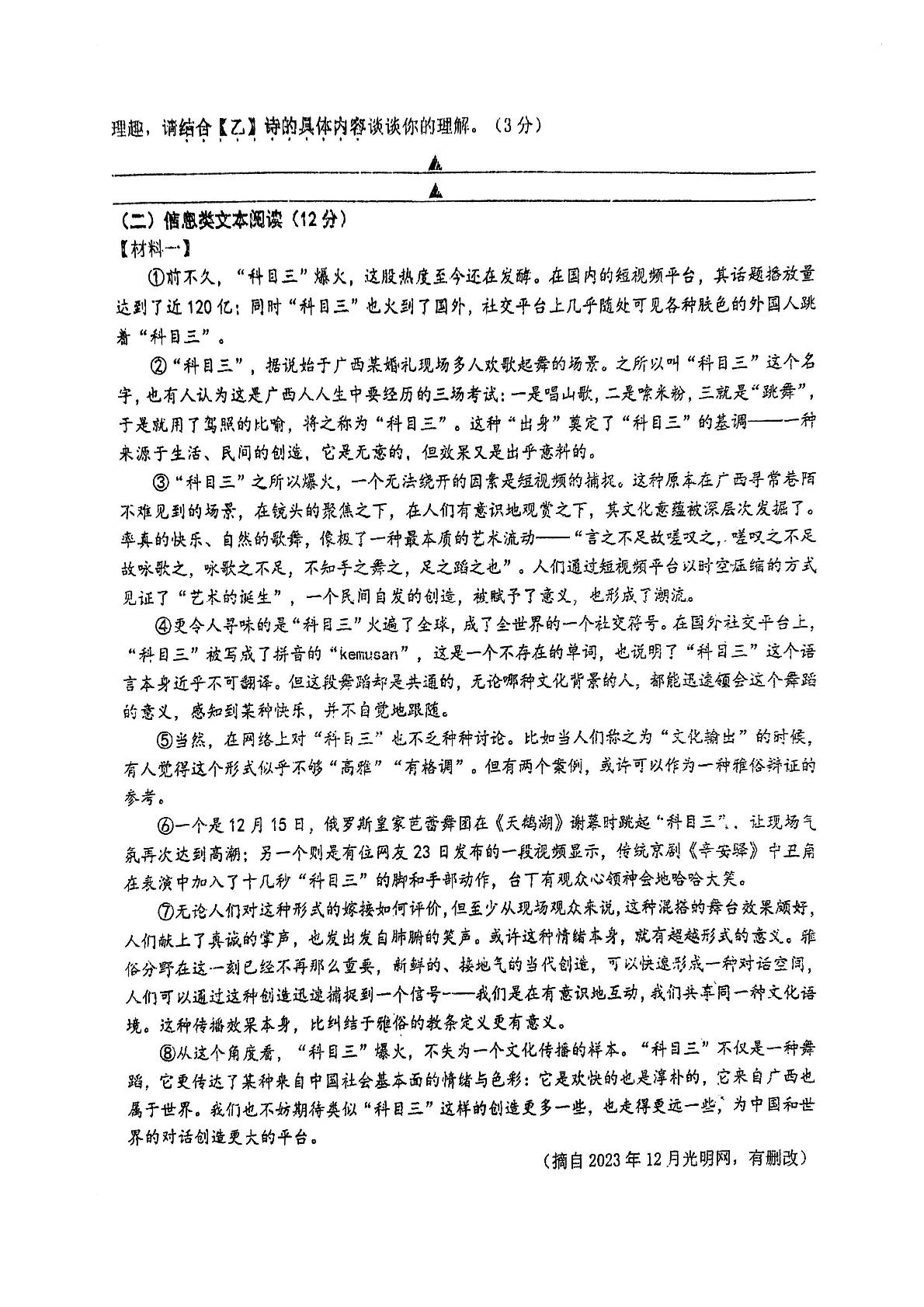 江苏省盐城市鹿鸣路初级中学2023-2024学年九年级下学期期中考试语文试题