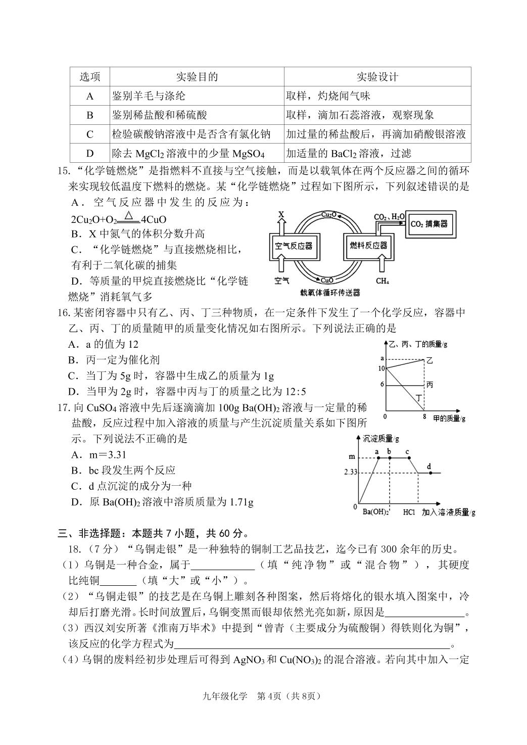 2024年山东潍坊市5县市区（高密、安丘、寿光、青州、临朐）初中学业水平考试化学试题（一）
