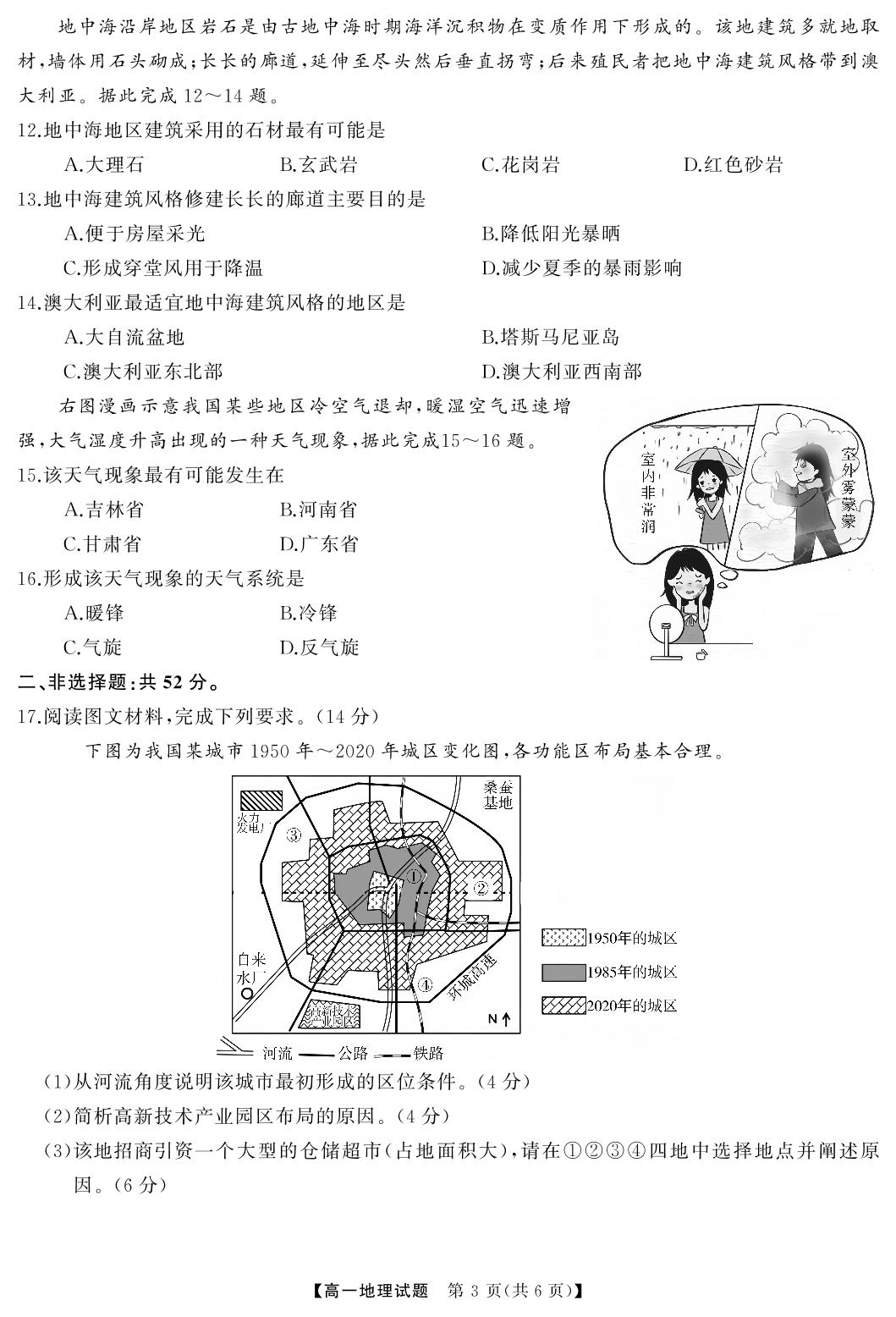 湖南省三湘名校教育联盟2023-2024学年高一下学期期中联考地理试题