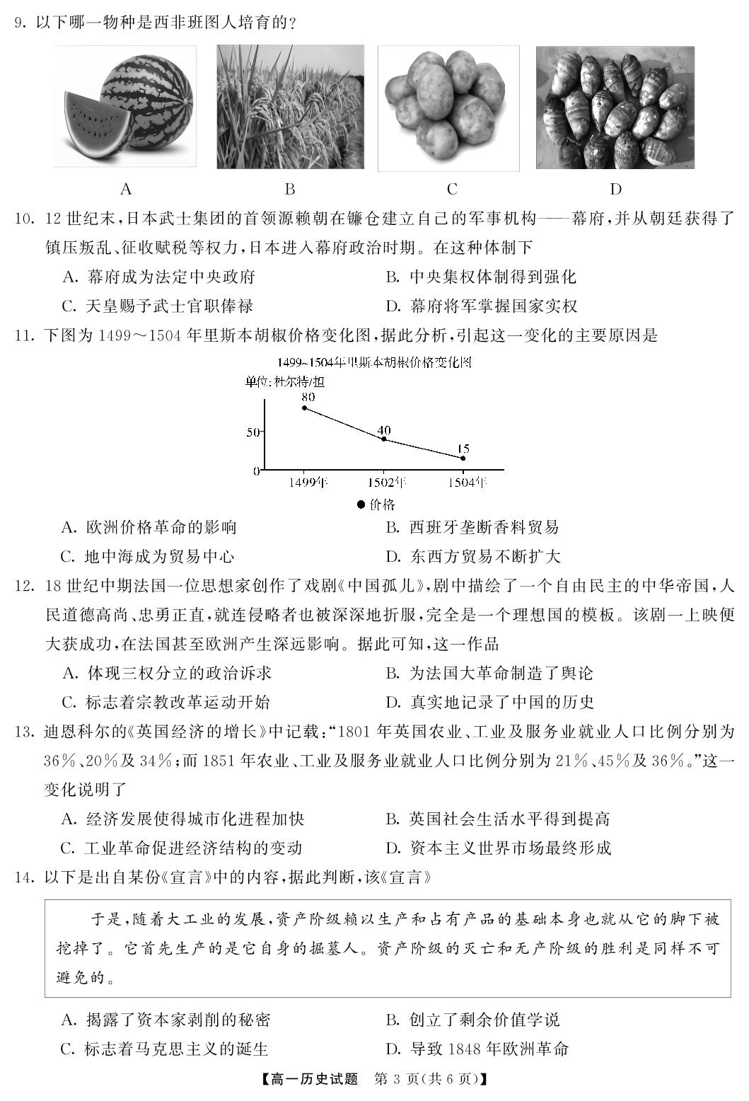 湖南省三湘名校教育联盟2023-2024学年高一下学期期中联考历史试题
