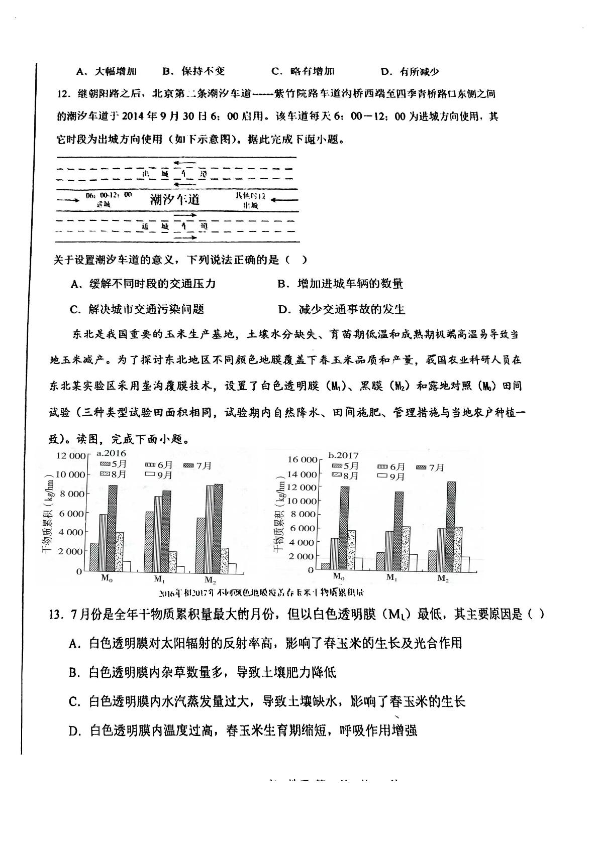 天津市第四十七中学2023-2024学年高一下学期5月期中地理试题