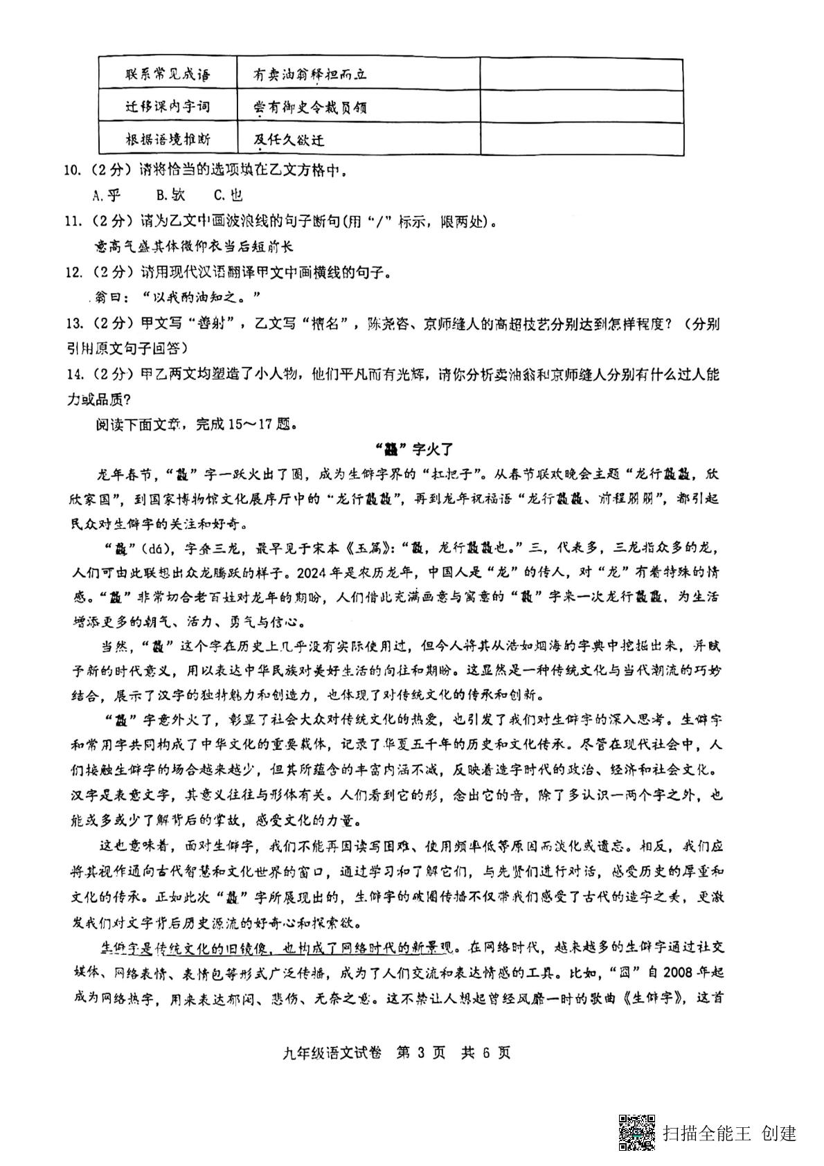 2024年湖北省荆州市中考二模语文试题