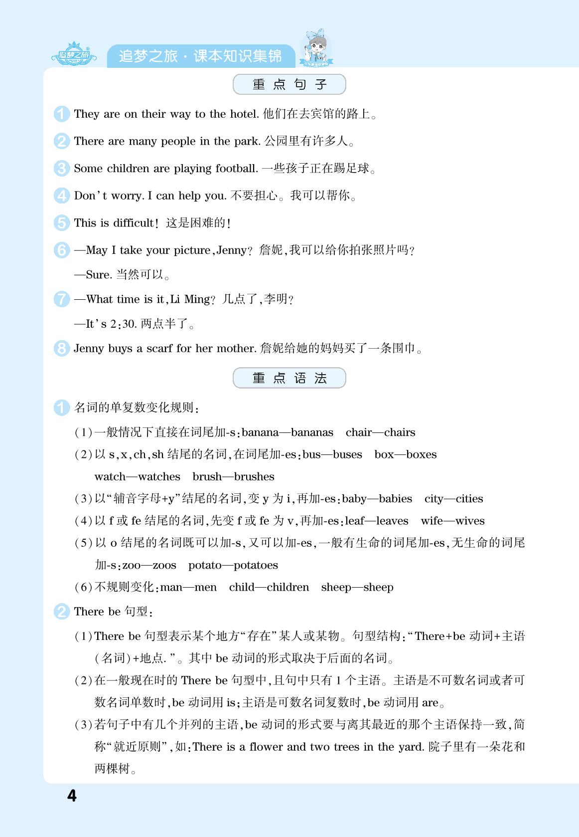 课本知识集锦-【追梦之旅·期末真题篇】2023-2024学年五年级英语下册（冀教版，河北专版）