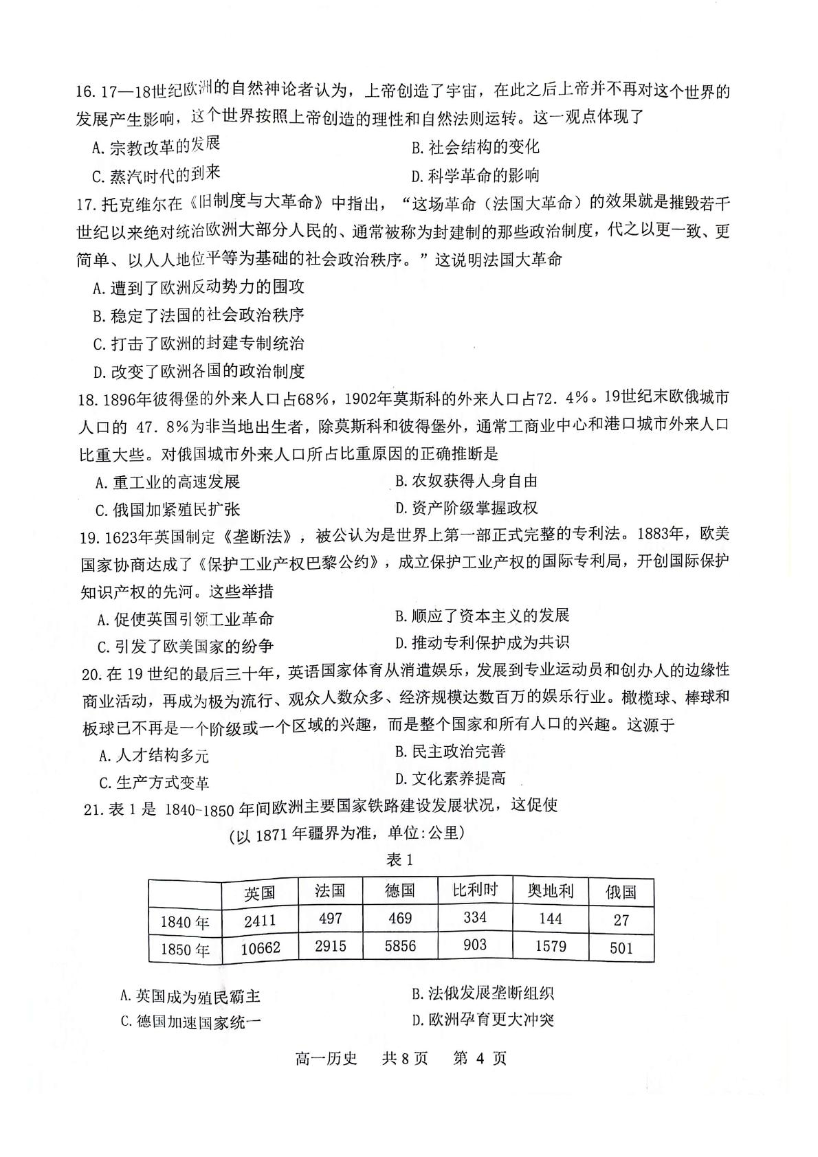 辽宁省部分高中2023-2024学年高一下学期期中考试历史试题