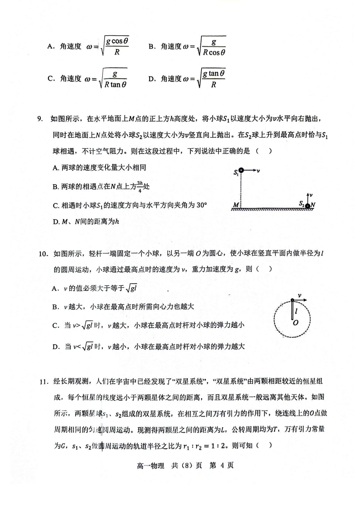 辽宁省部分高中2023-2024学年高一下学期期中考试物理试题