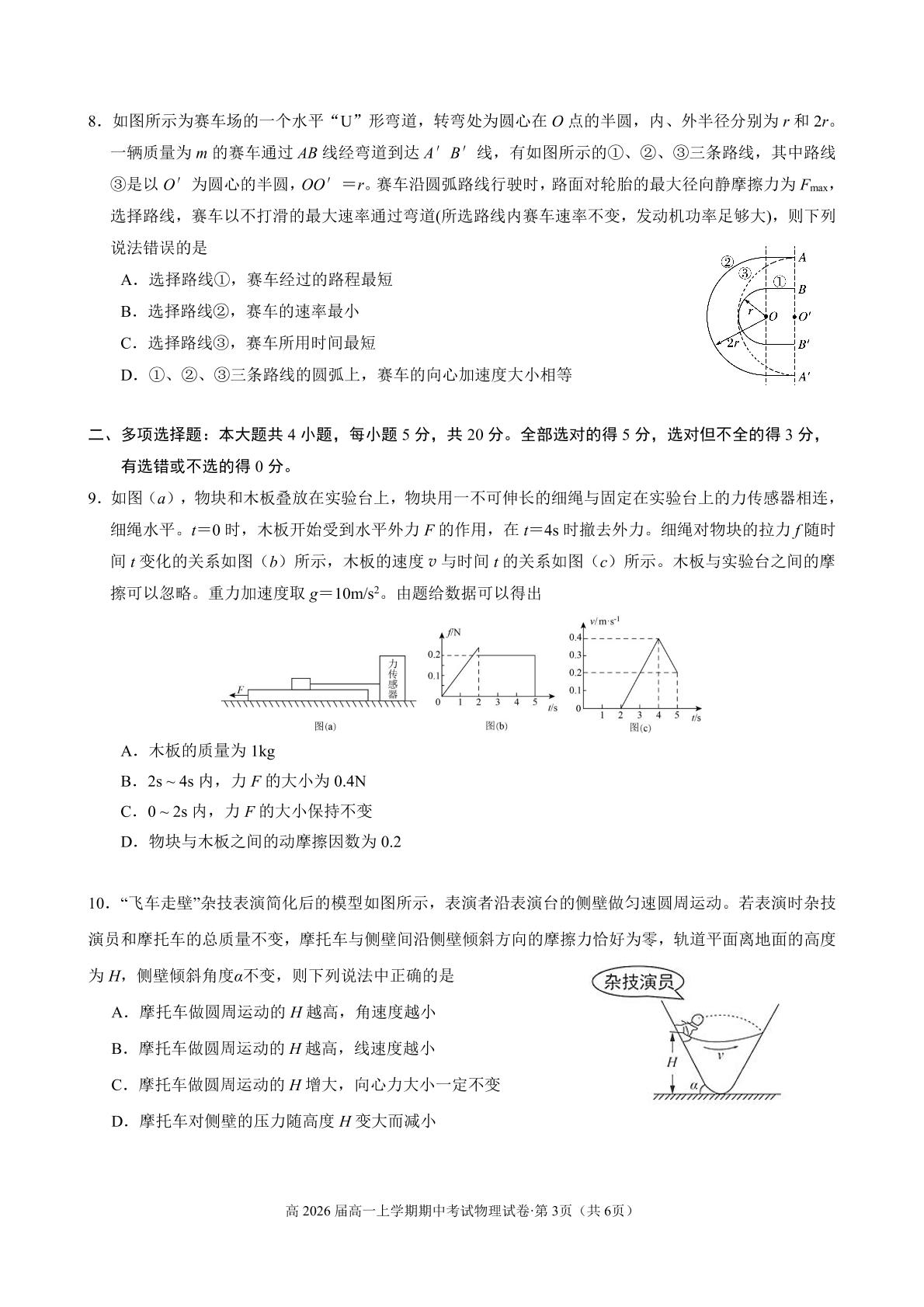 云南省昆明市第三中学2023-2024学年高一下学期5月期中物理试题