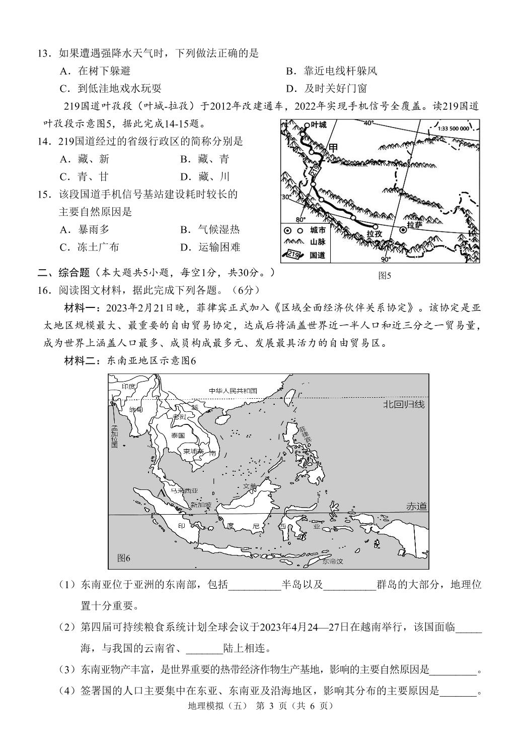 24年广西初中学业水平模拟考试（五）地理（无答案）