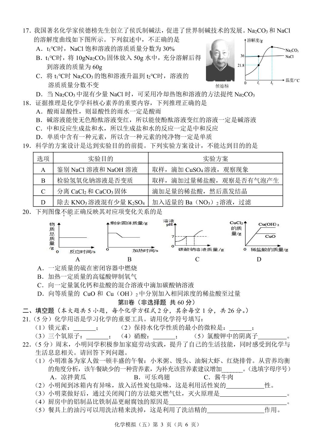 24年广西初中学业水平模拟考试（五）化学（无答案）